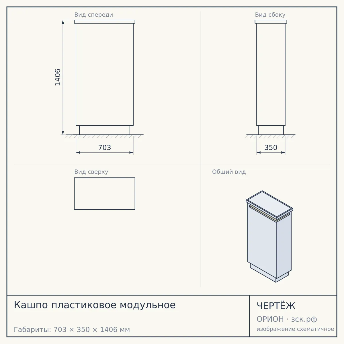 Кашпо пластиковое модульное — чертёж