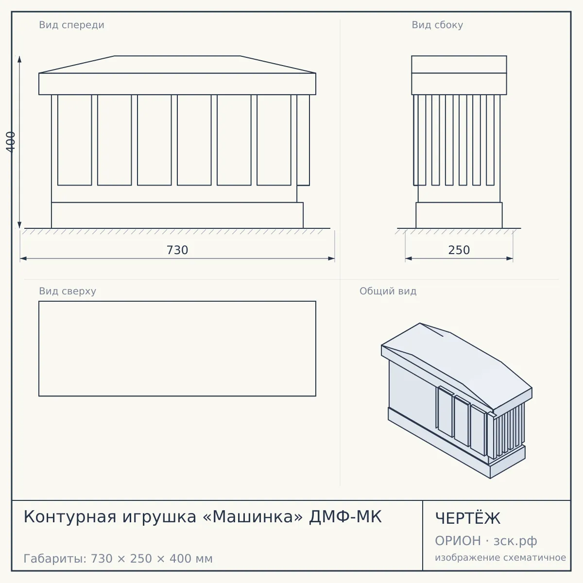 Контурная игрушка «Машинка» ДМФ-МК — чертёж