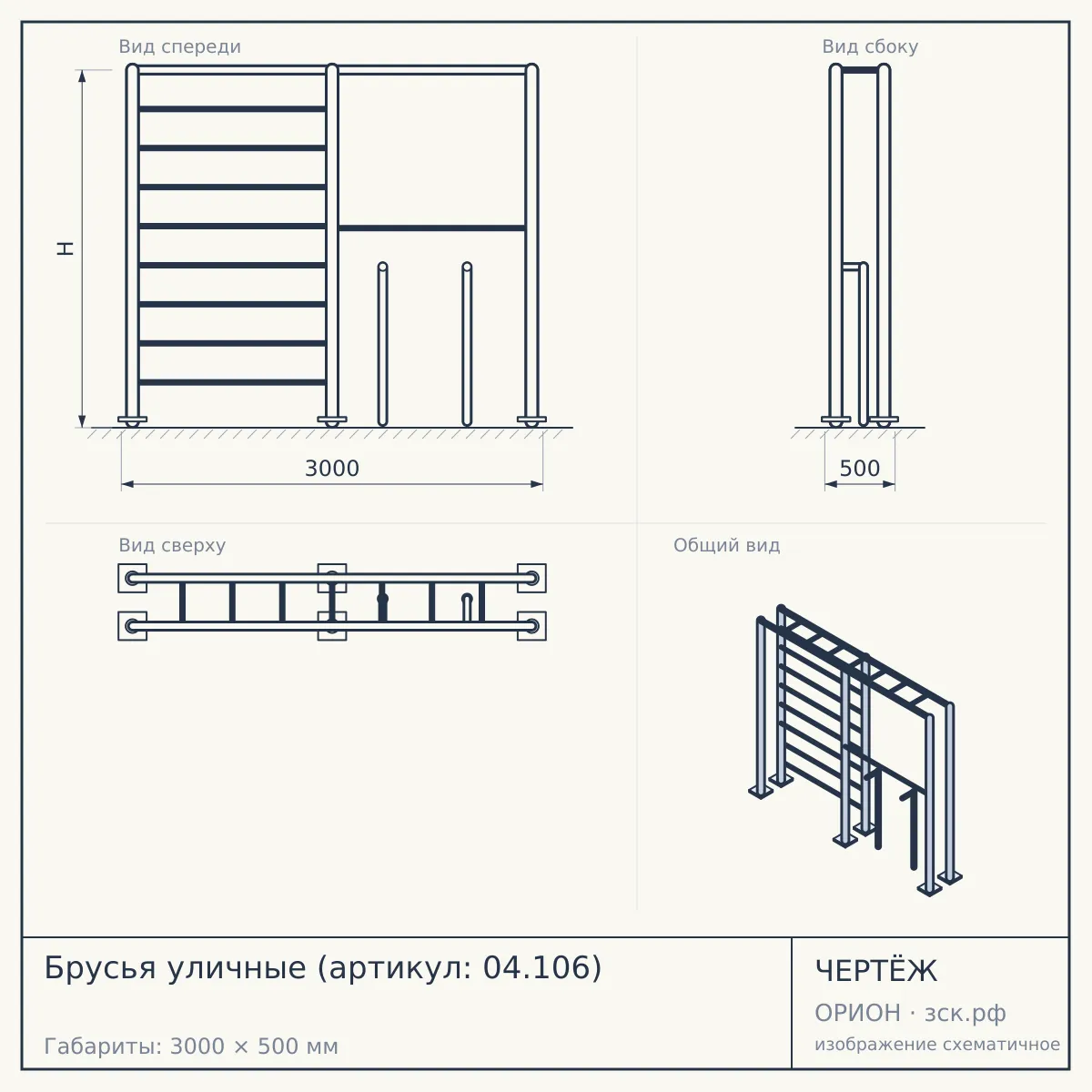 Брусья уличные (артикул: 04.106) — чертёж