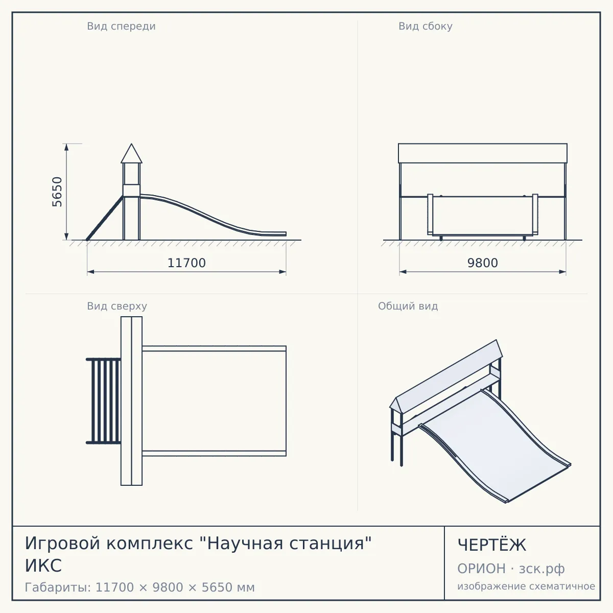 Игровой комплекс "Научная станция" ИКС — чертёж