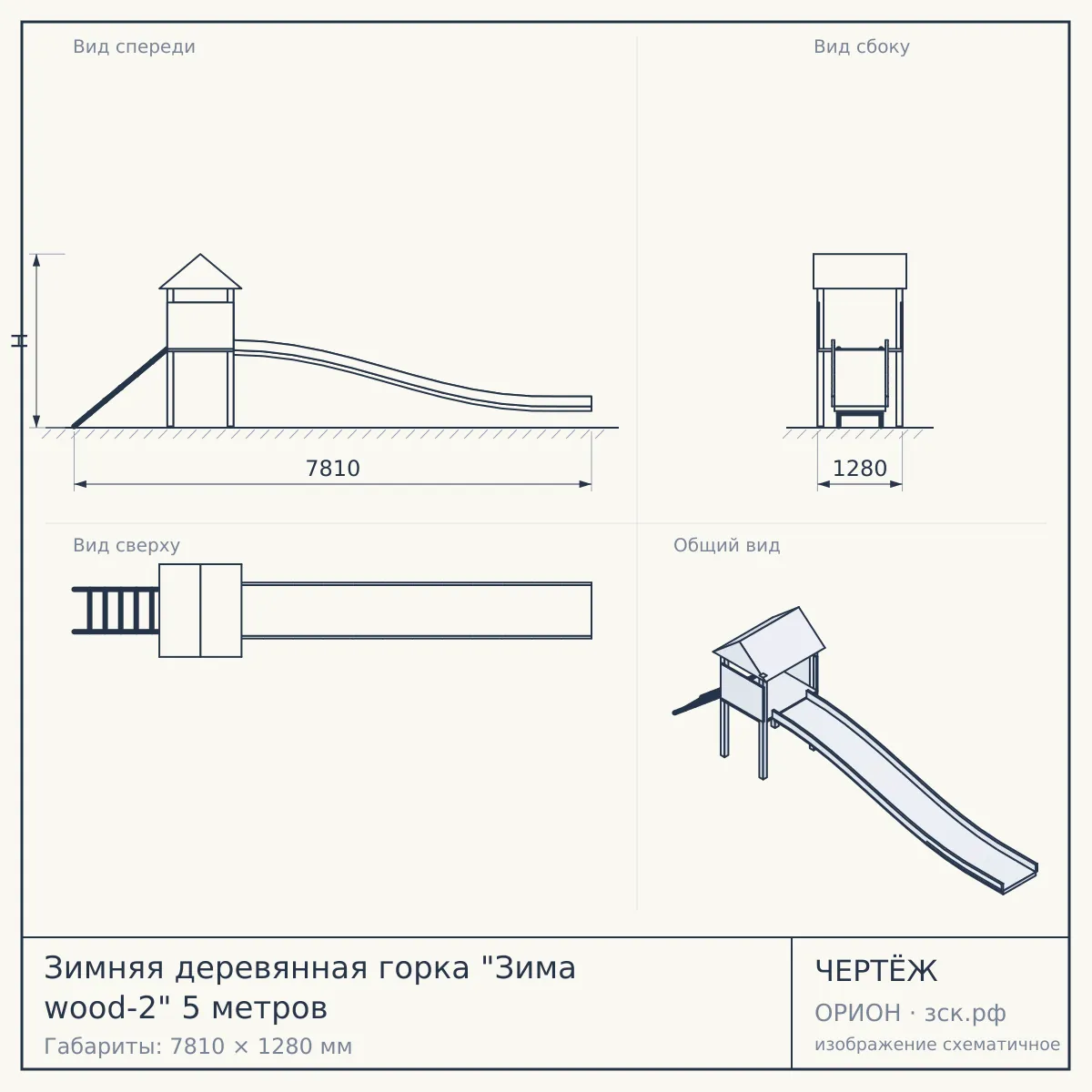 Зимняя деревянная горка "Зима wood-2" 5 метров — чертёж
