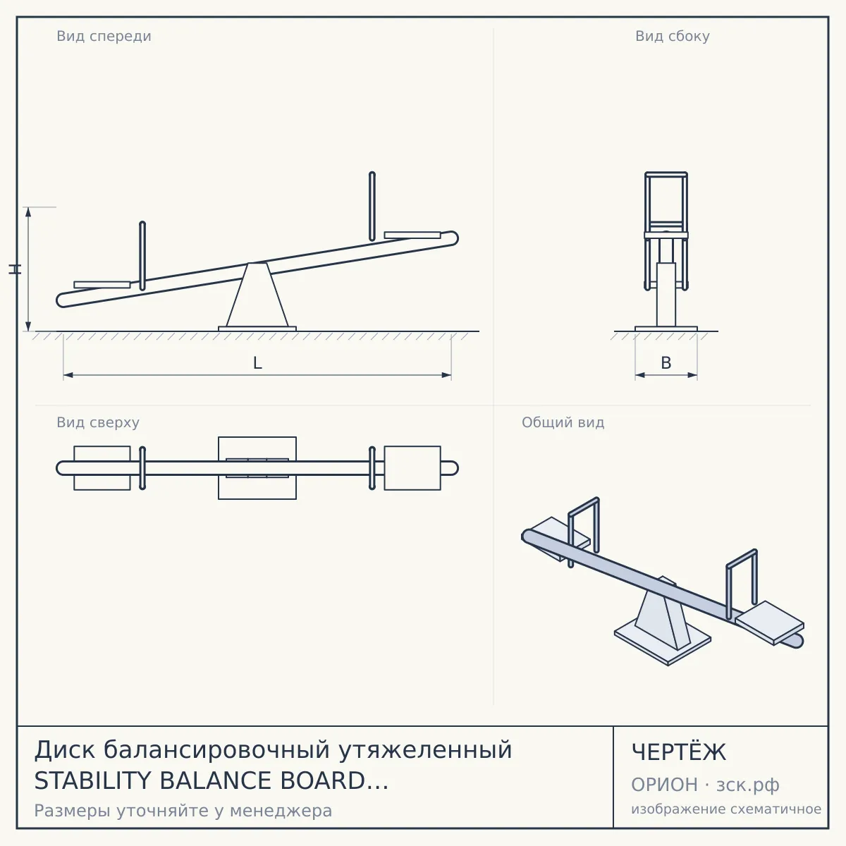 Диск балансировочный утяжеленный STABILITY BALANCE BOARD WEIGHTED, 2.7 кг. — чертёж