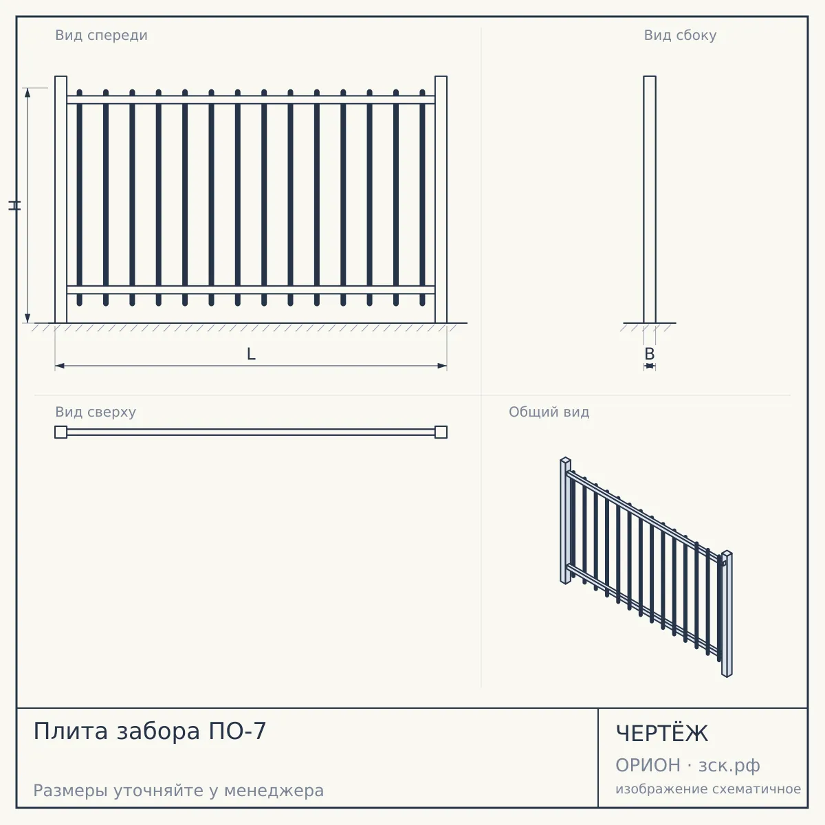 Плита забора ПО-7 — чертёж