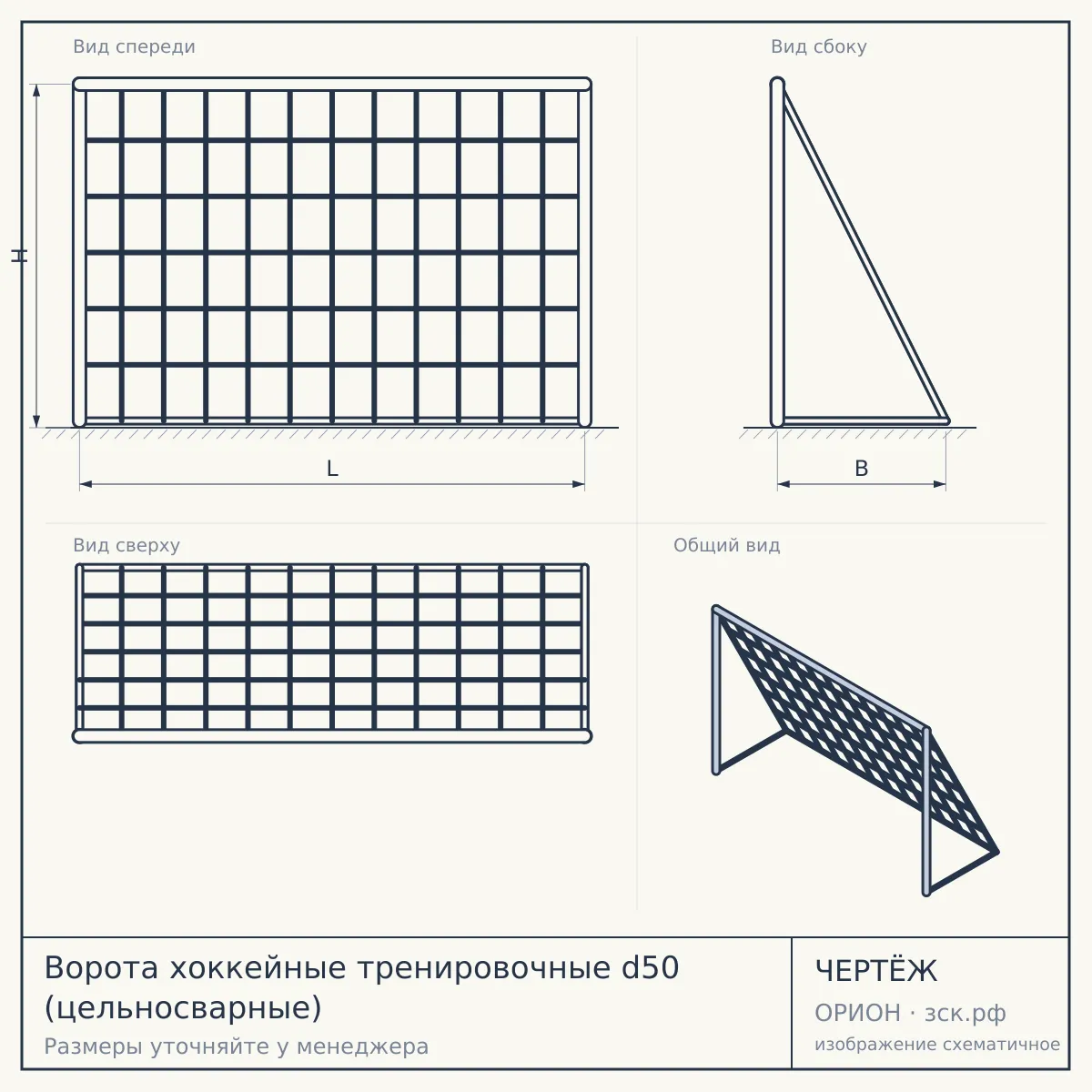 Ворота хоккейные тренировочные d50 (цельносварные) — чертёж