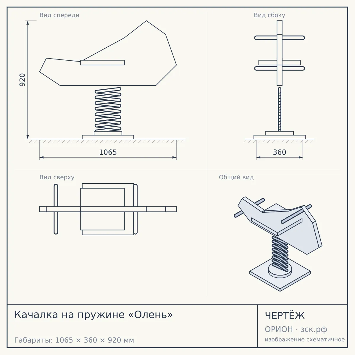 Качалка на пружине «Олень» — чертёж