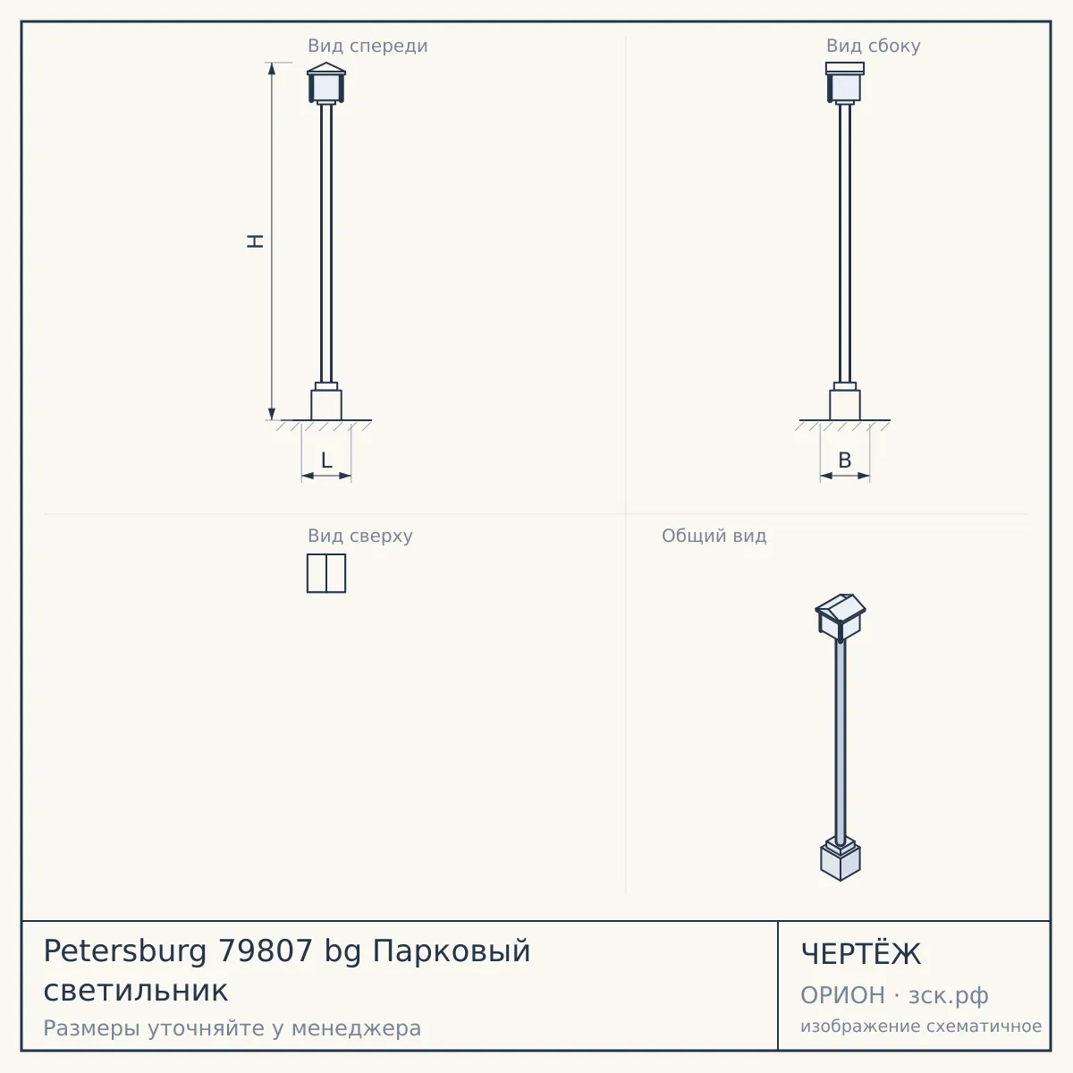 Petersburg 79807 bg Парковый светильник — чертёж