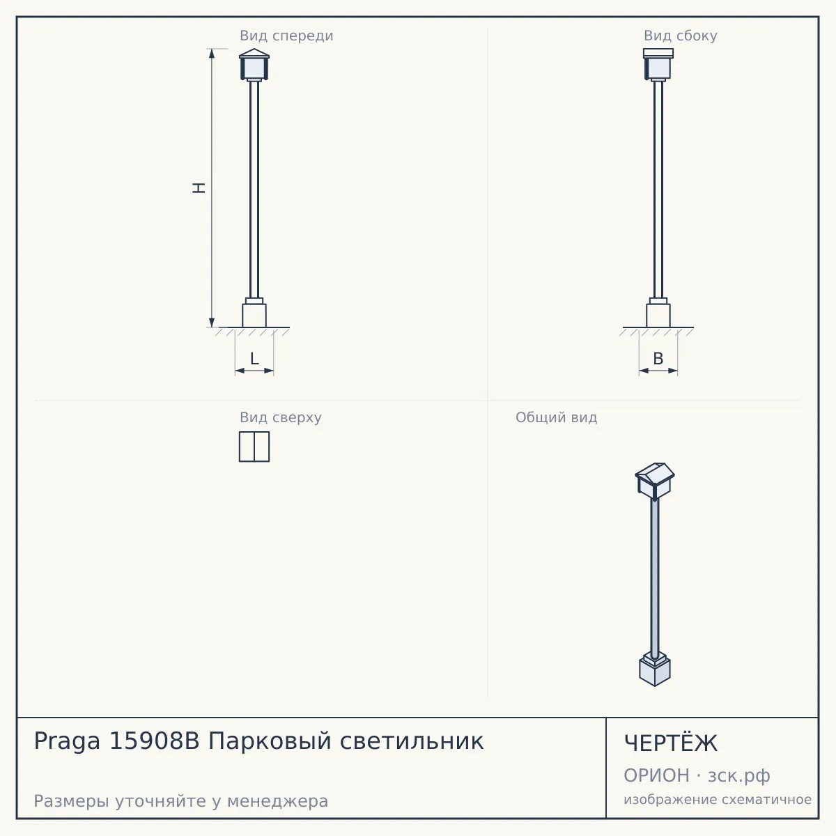 Praga 15908B Парковый светильник — чертёж