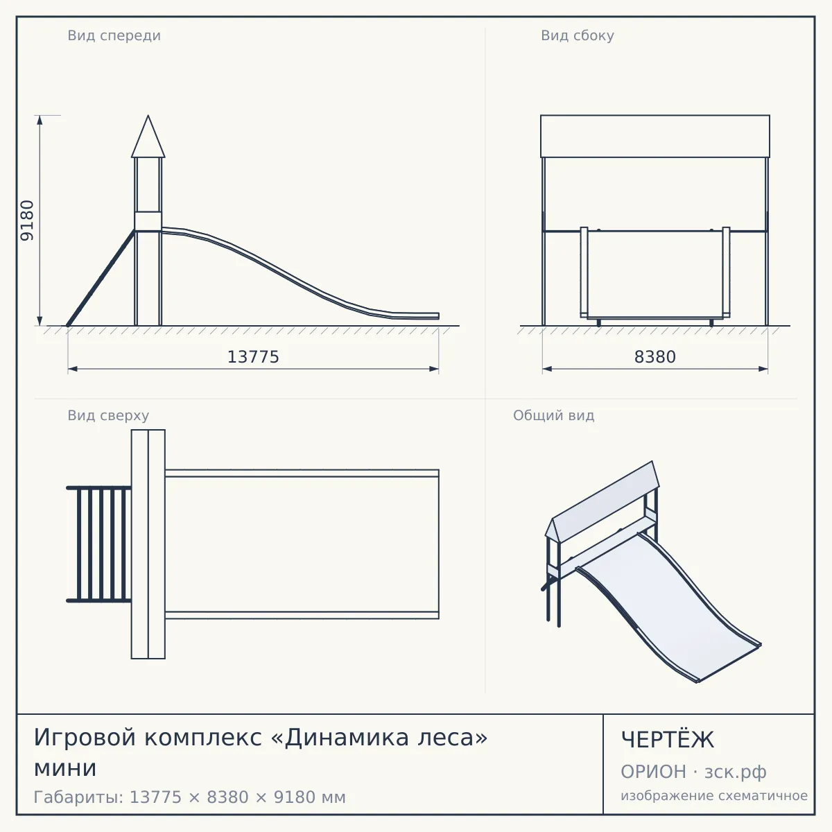 Игровой комплекс «Динамика леса» мини — чертёж