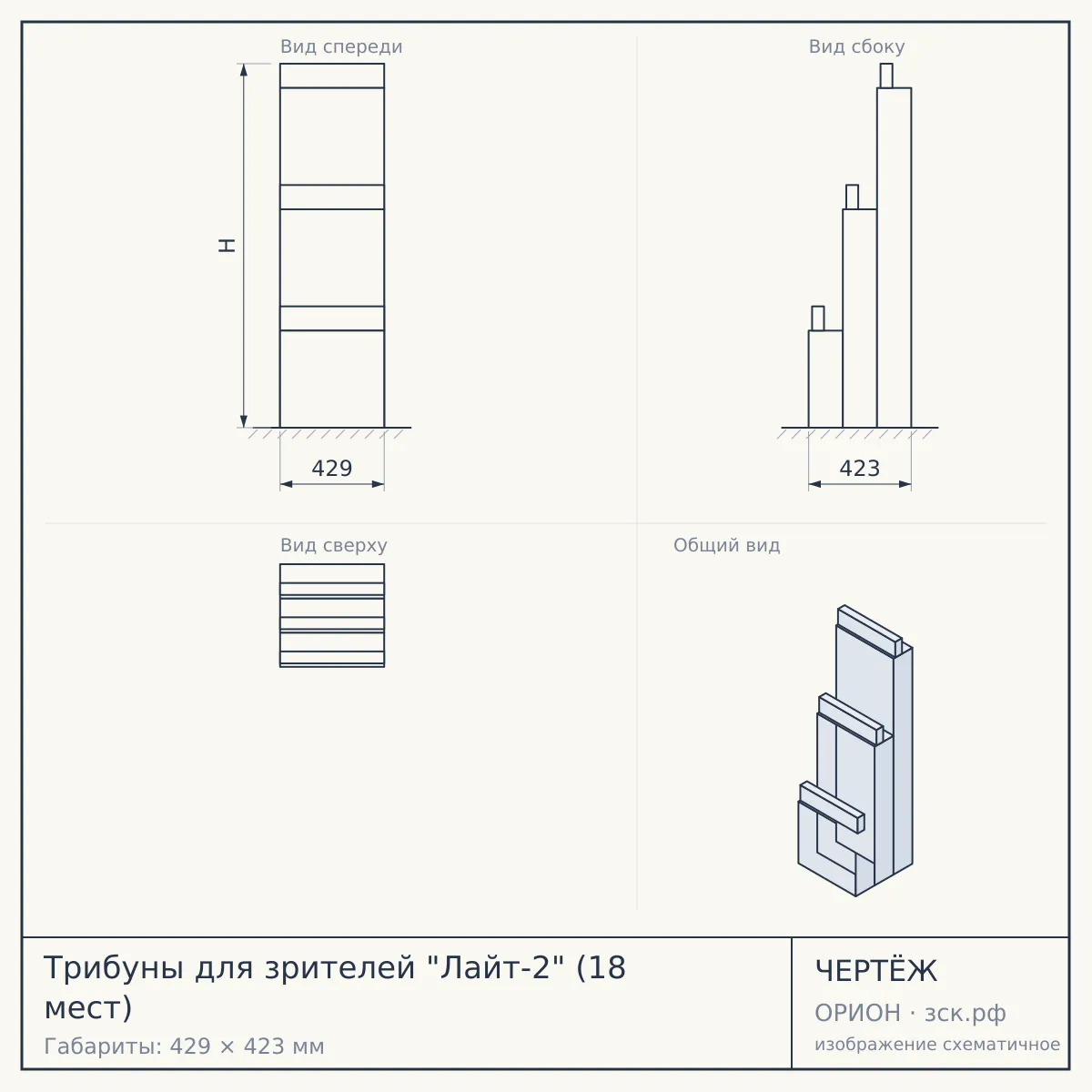 Трибуны для зрителей "Лайт-2" (18 мест) — чертёж