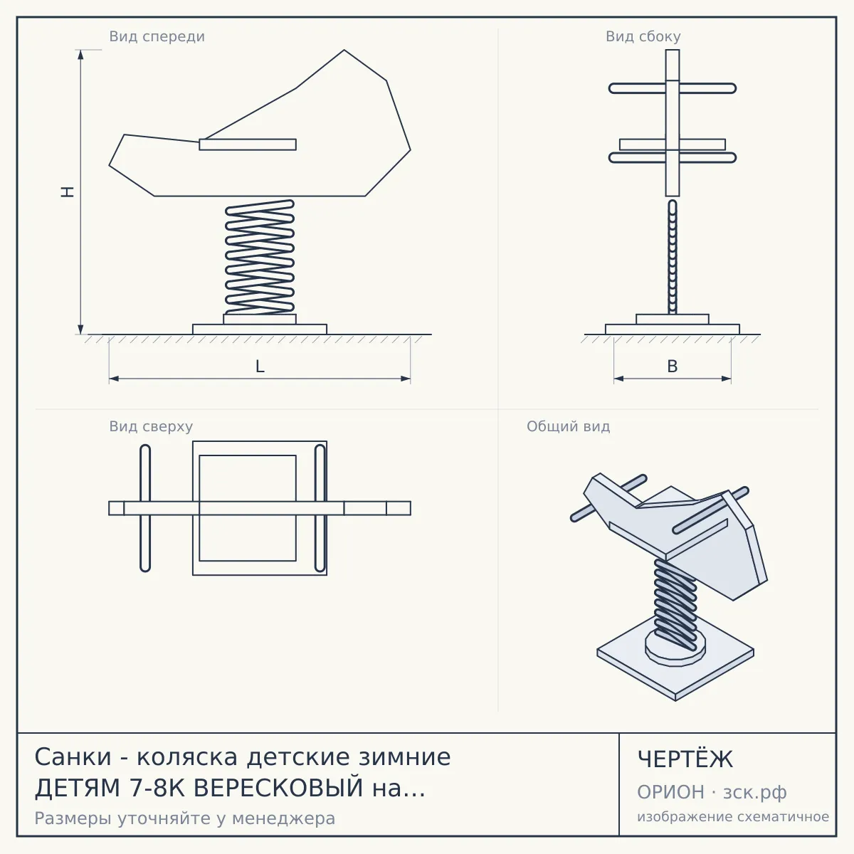 Санки - коляска детские зимние ДЕТЯМ 7-8К ВЕРЕСКОВЫЙ на колесах, склад.каркас с качалкой, авт.склад.спинки, перек. ручк-трость арт. НД7-8К/10 [1] — чертёж