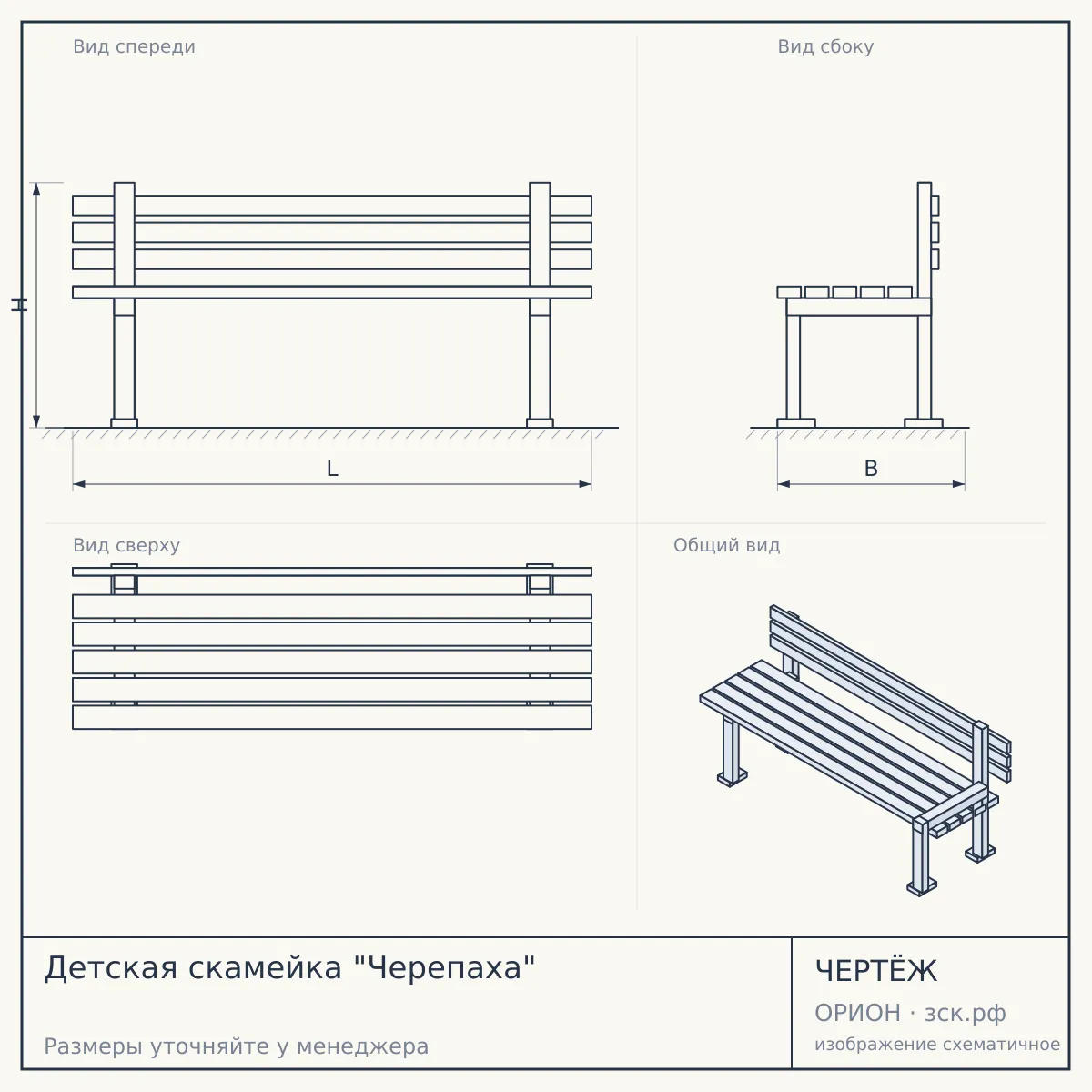 Детская скамейка "Черепаха" — чертёж