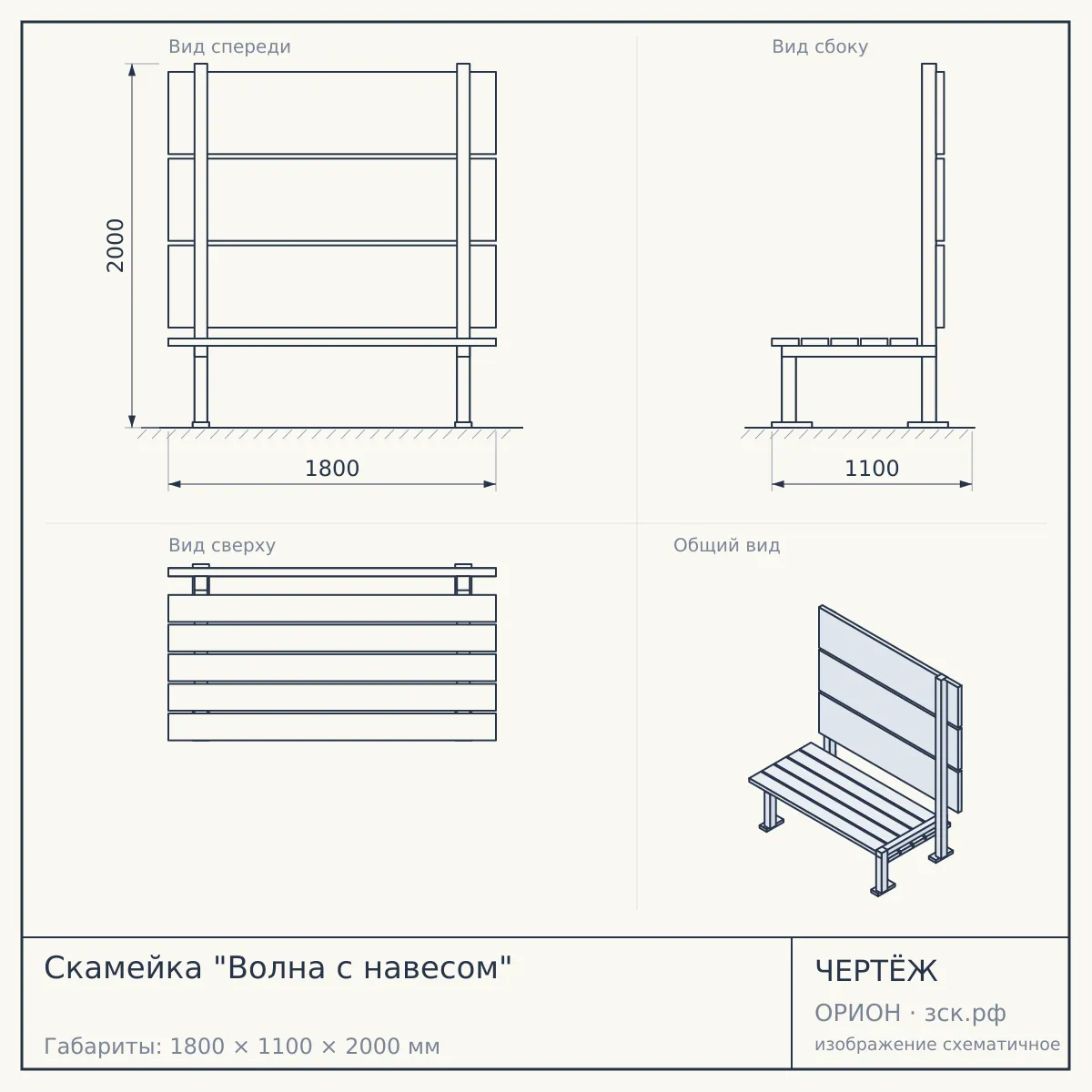 Скамейка "Волна с навесом" — чертёж