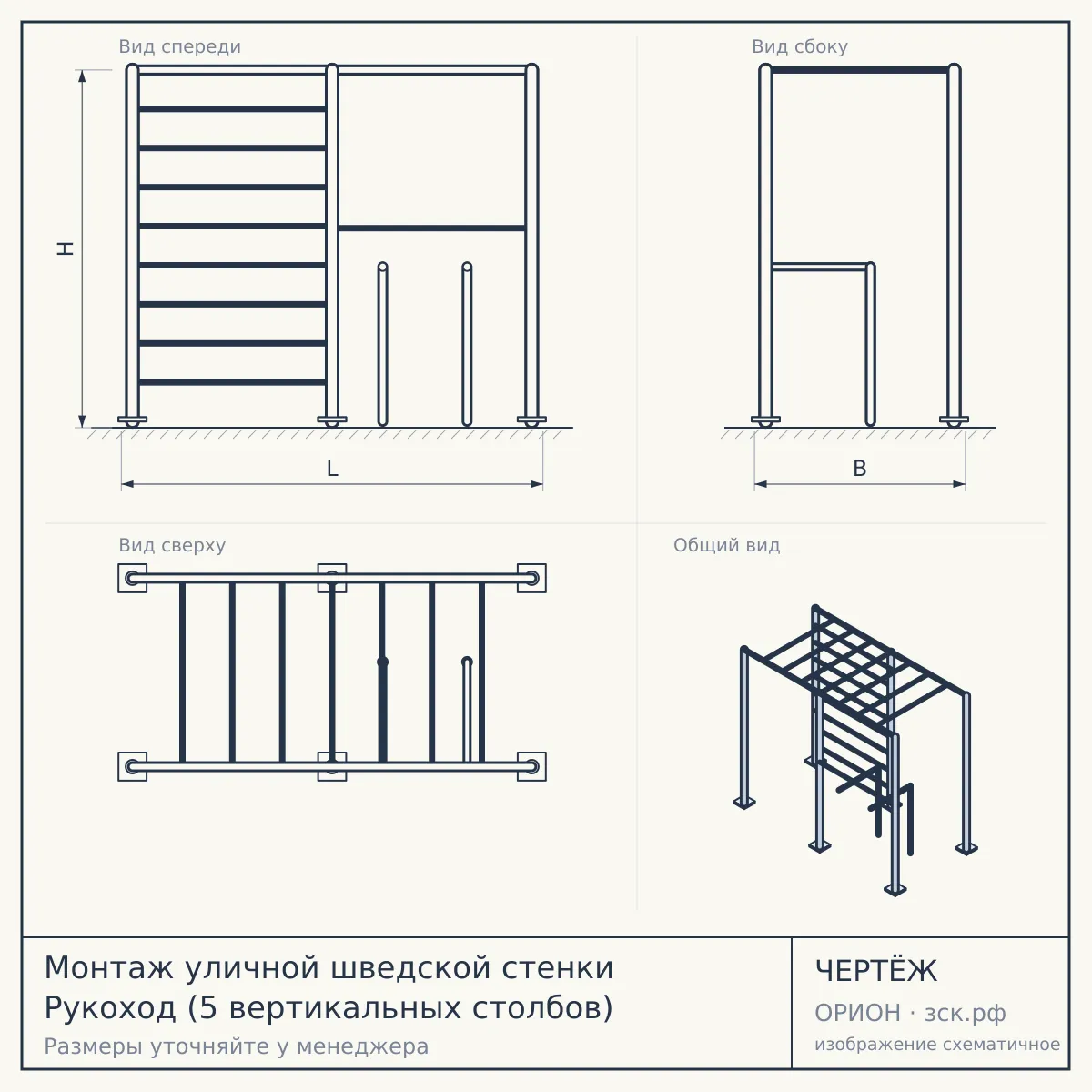 Монтаж уличной шведской стенки Рукоход (5 вертикальных столбов) — чертёж