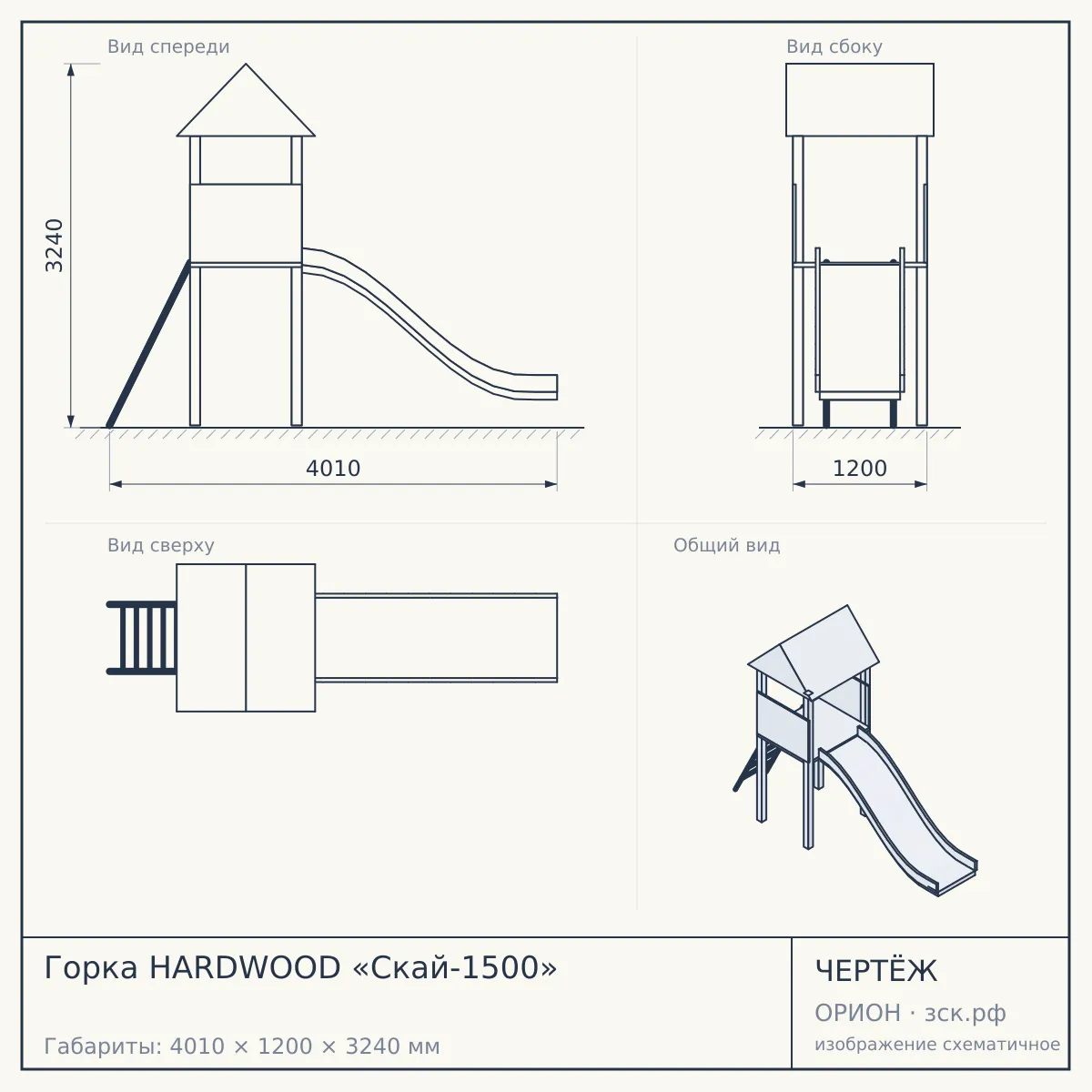Горка HARDWOOD «Скай-1500» — чертёж