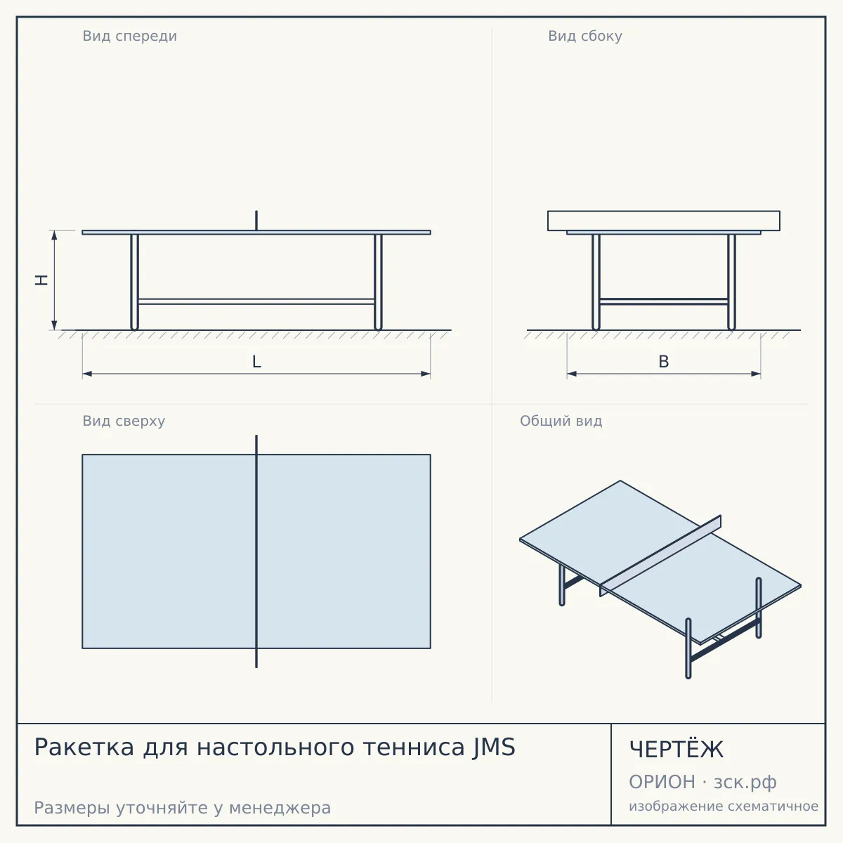 Ракетка для настольного тенниса JMS — чертёж