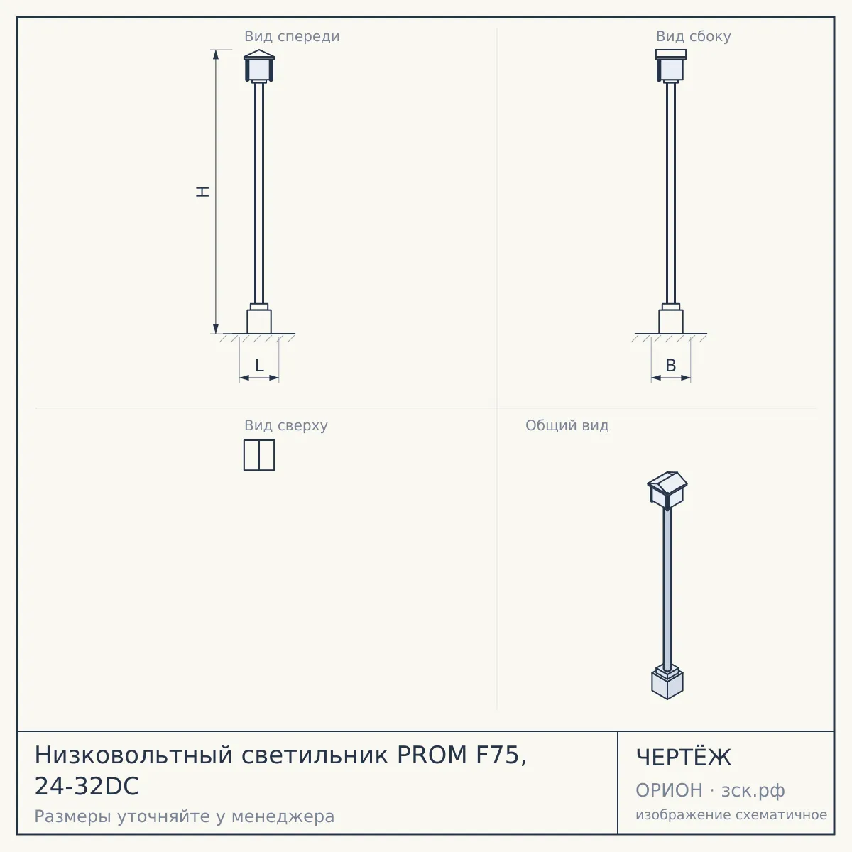 Низковольтный светильник PROM F75, 24-32DC — чертёж