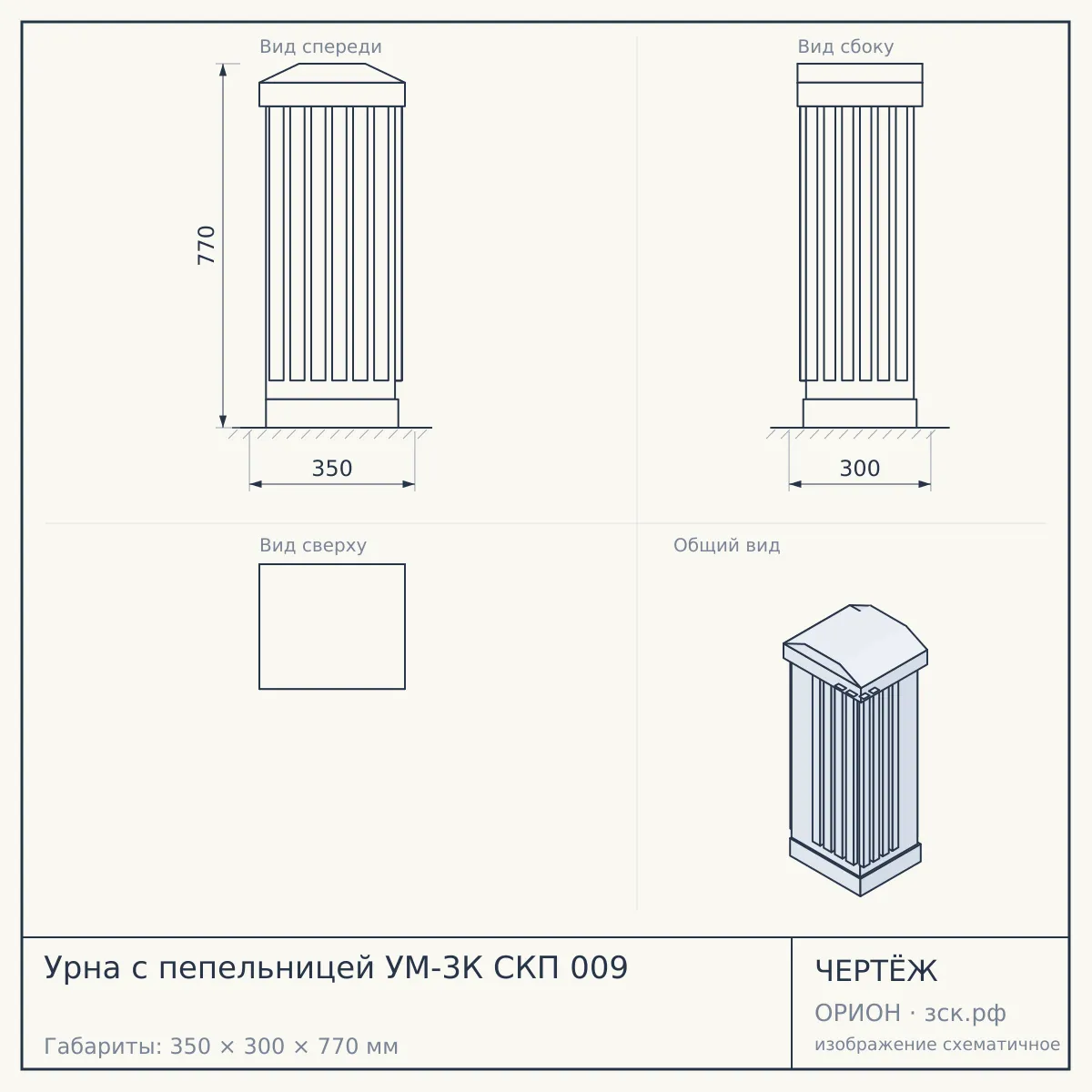 Урна с пепельницей УМ-3К СКП 009 — чертёж