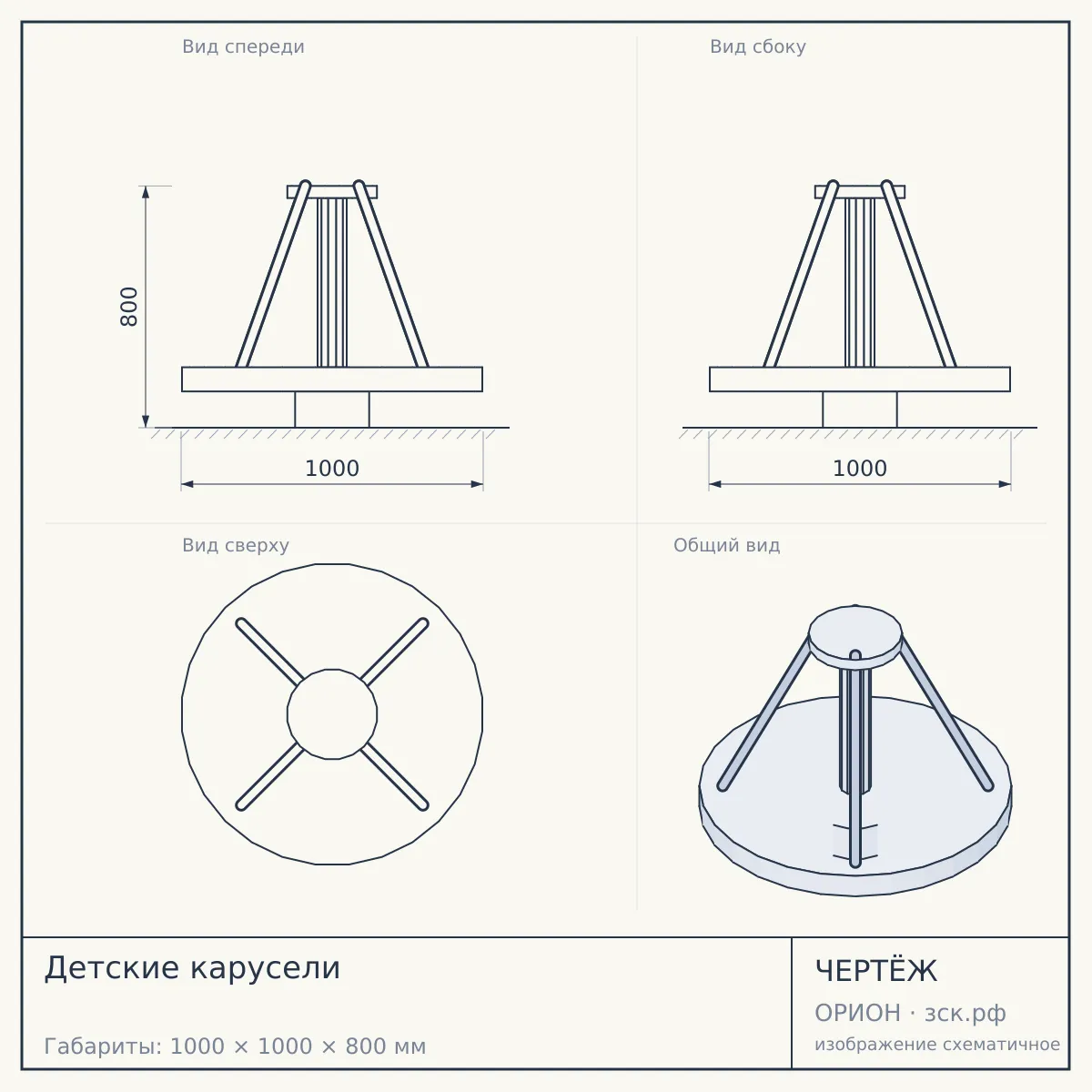 Детские карусели — чертёж