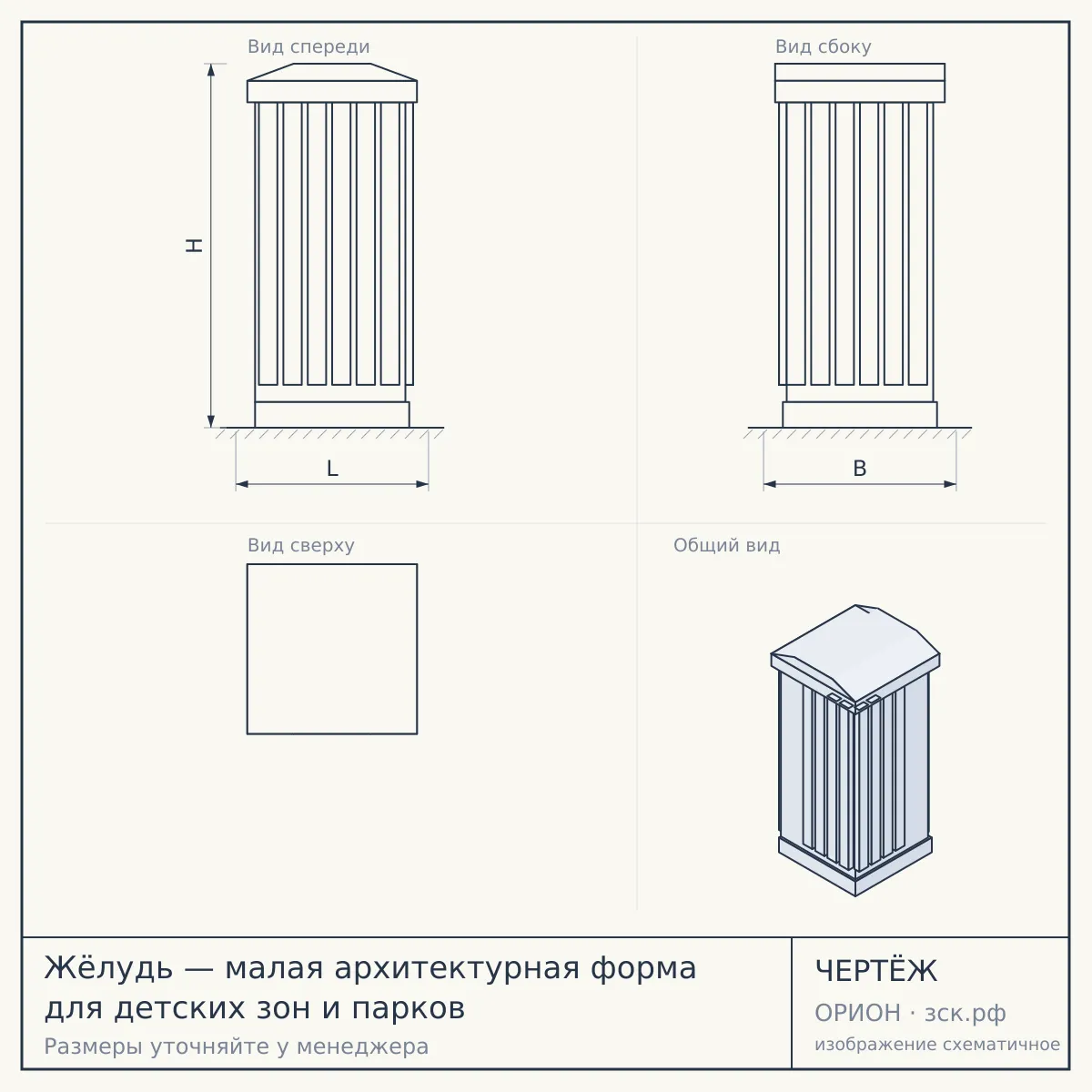 Жёлудь — малая архитектурная форма для детских зон и парков — чертёж
