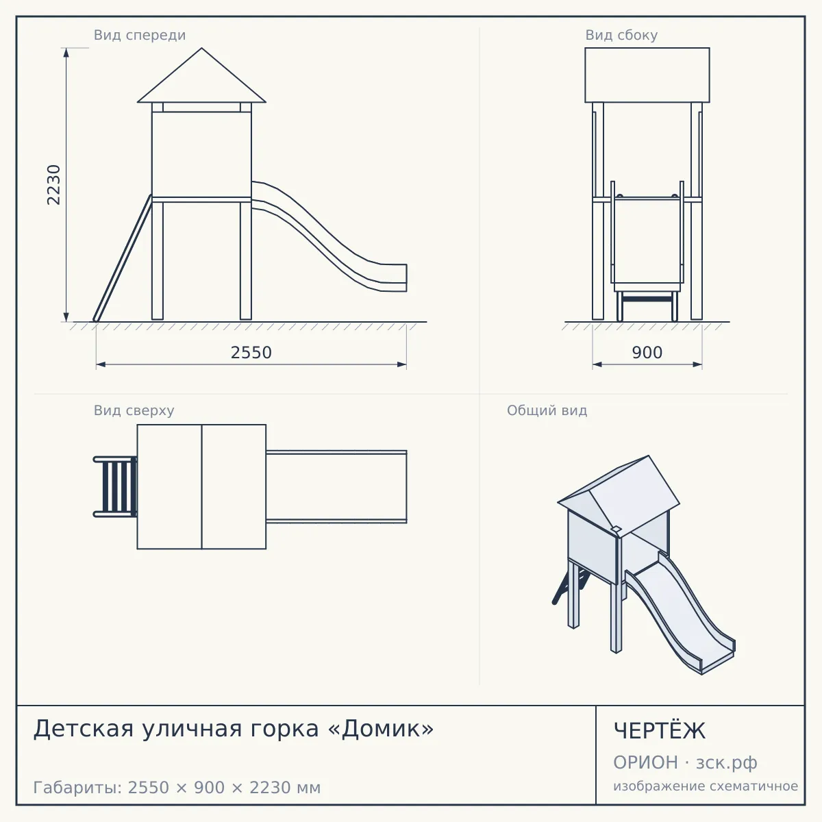 Детская уличная горка «Домик» — чертёж