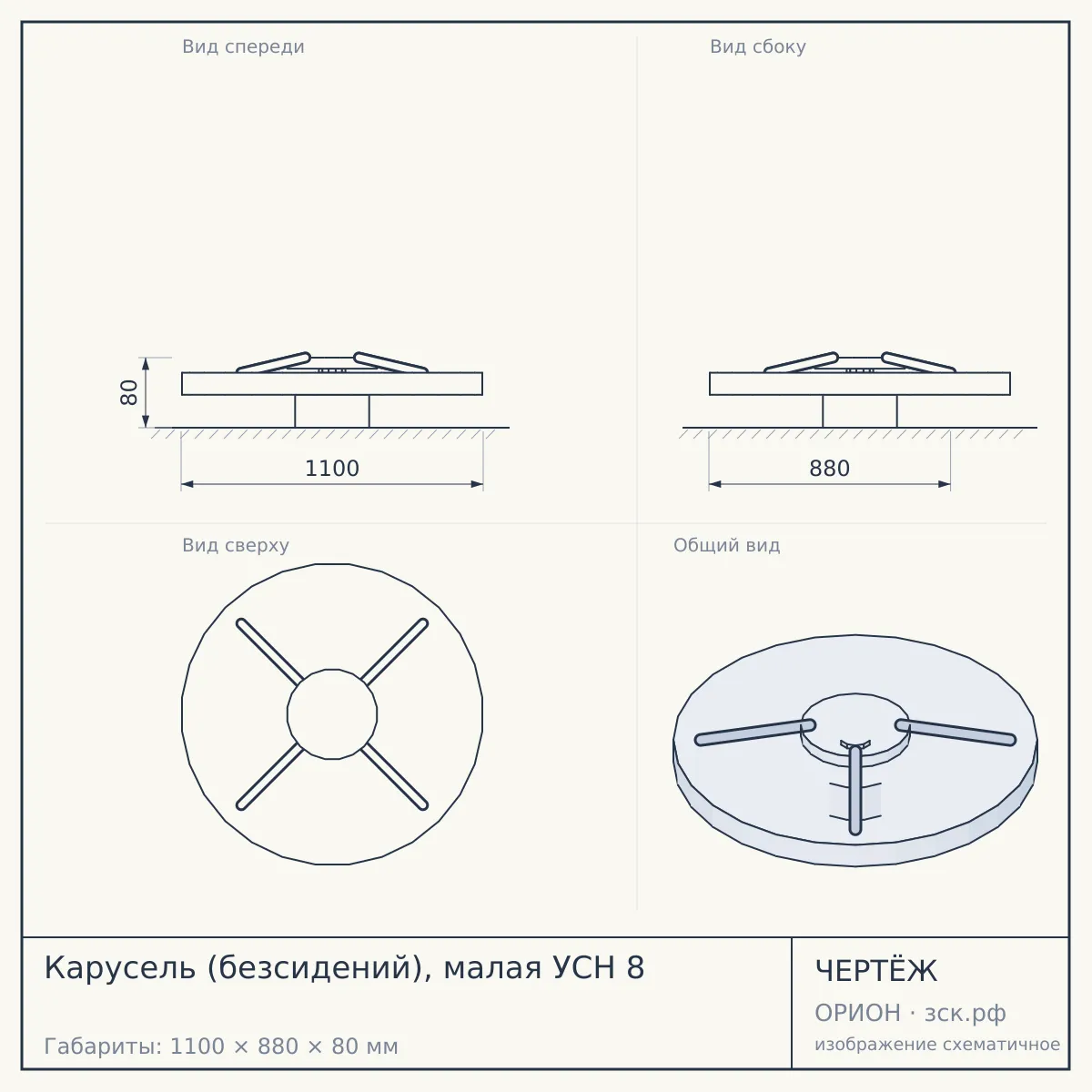 Карусель (безсидений), малая УСН 8 — чертёж