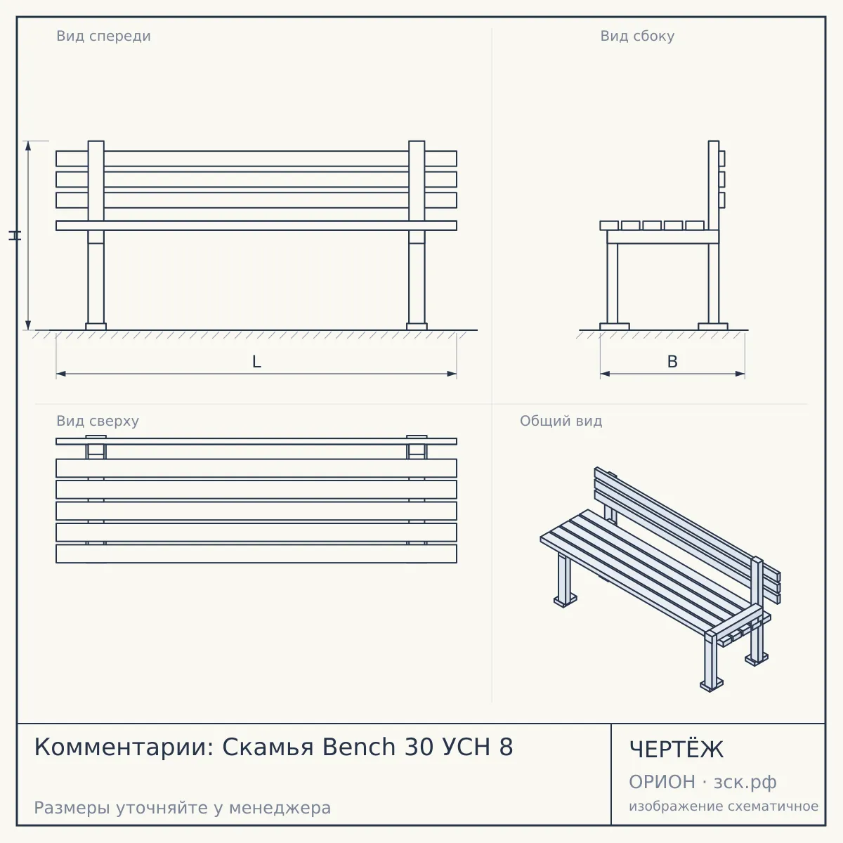 Комментарии: Скамья Bench 30 УСН 8 — чертёж