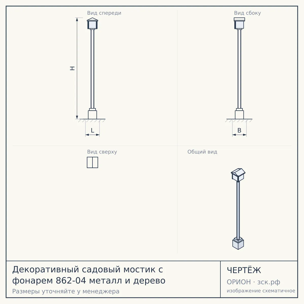 Декоративный садовый мостик с фонарем 862-04 металл и дерево — чертёж