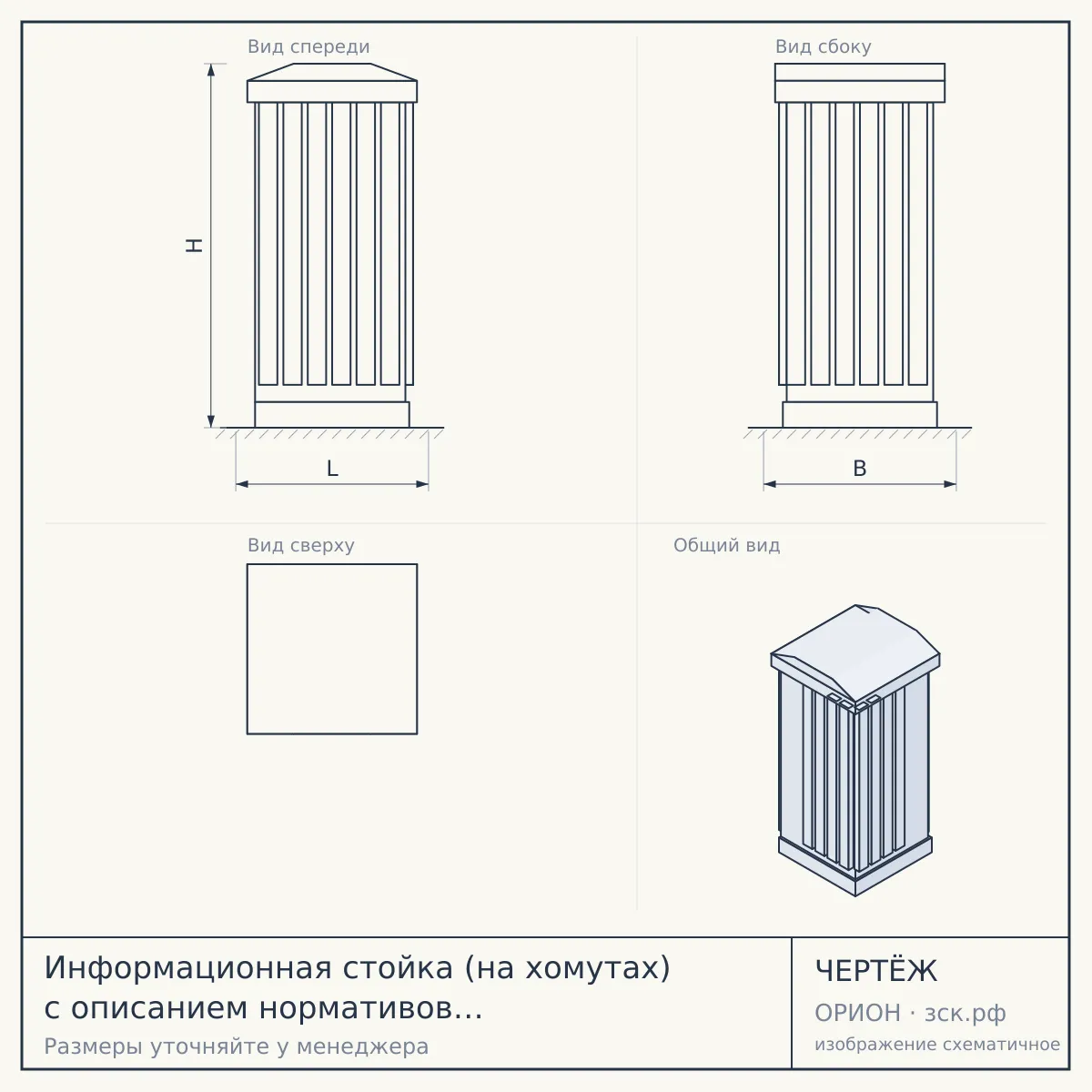 Информационная стойка (на хомутах) с описанием нормативов испытаний (тестов) Всероссийского физкультурно-спортивного комплекса «Готов к труду и обороне» 1х1.2 м Pioner — чертёж
