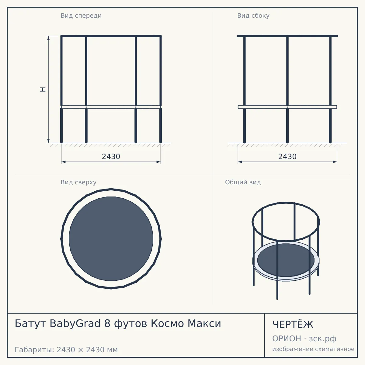 Батут BabyGrad 8 футов Космо Макси — чертёж