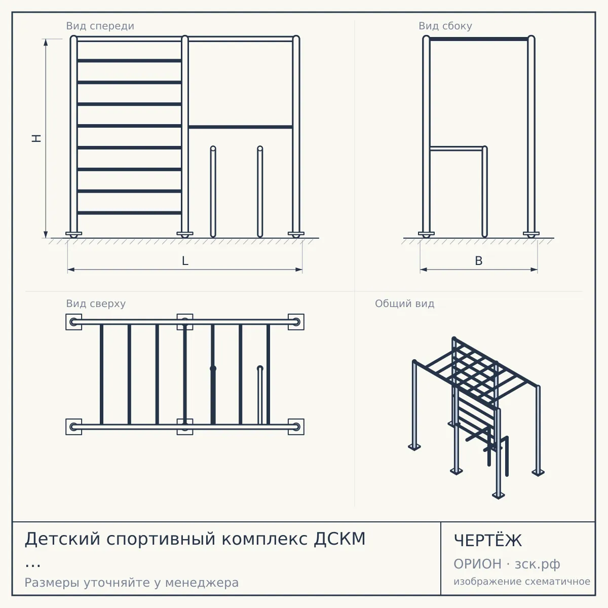 Детский спортивный комплекс ДСКМ "Олимпиец-1" (ДСКМ-2-8.06.Т1.490.01-22) обливные красно/жёлтый — чертёж