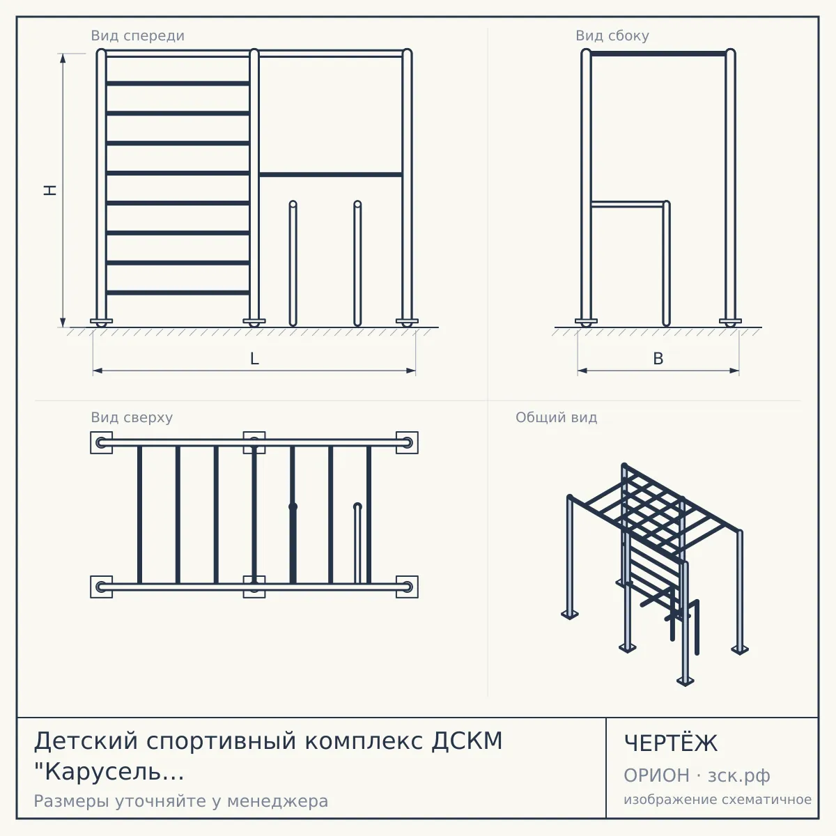 Детский спортивный комплекс ДСКМ "Карусель R5" (ДСКМ-2-8.06.Т1.410.03-14) зелёно/жёлтый — чертёж