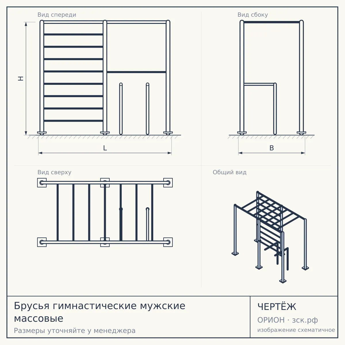 Брусья гимнастические мужские массовые — чертёж