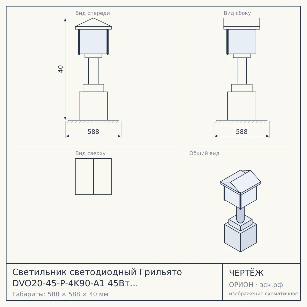 Светильник светодиодный Грильято DVO20-45-P-4K90-A1 45Вт 4000K 5400Лм 588х588х40 призма БАП — чертёж