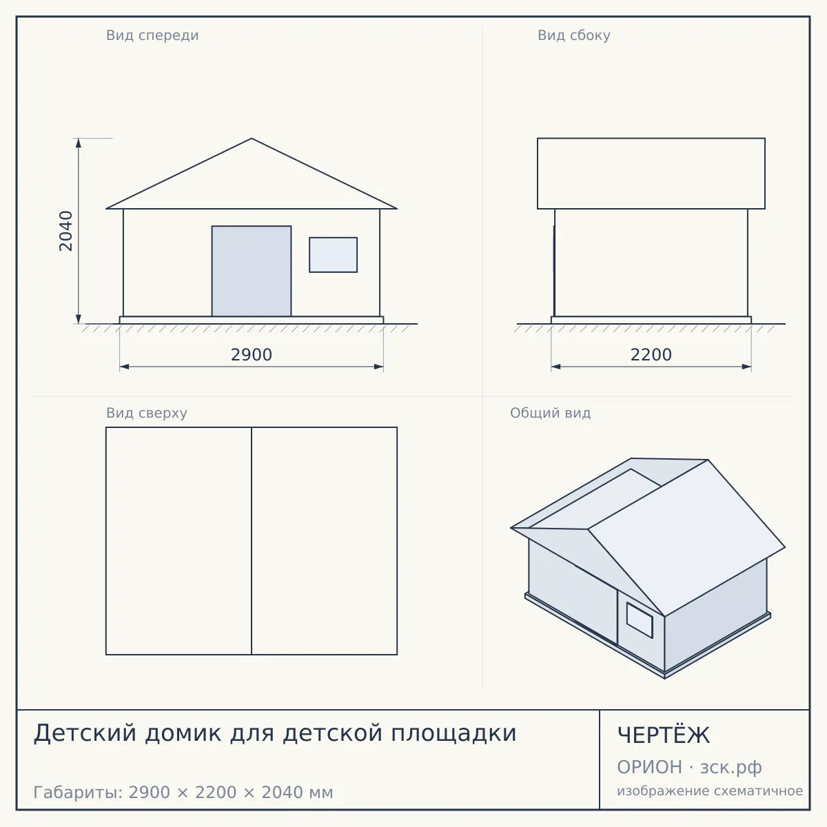 Детский домик для детской площадки — чертёж