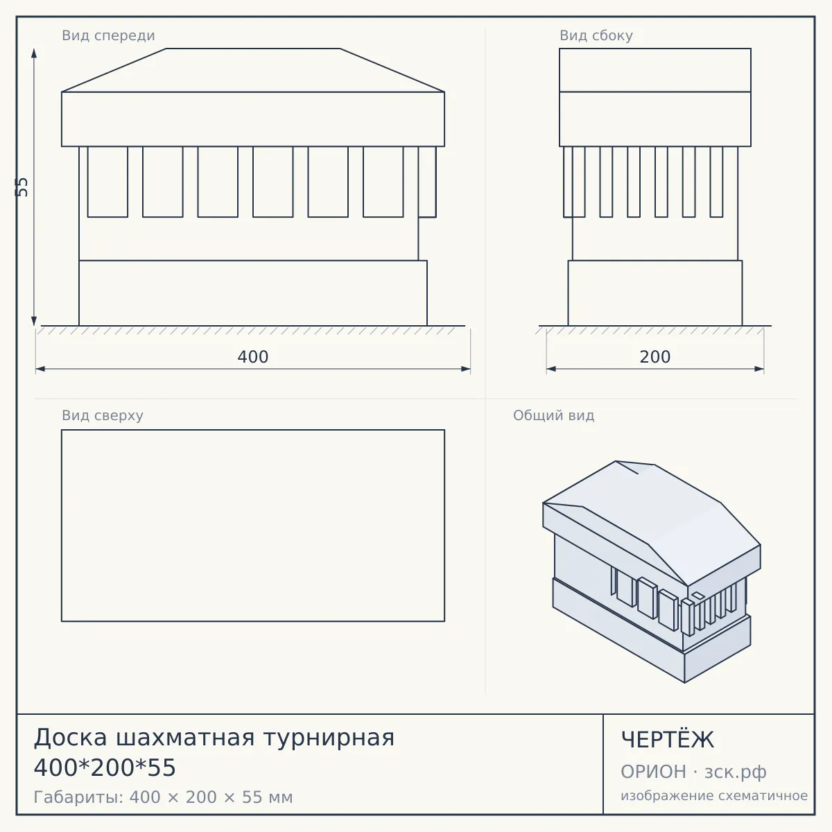 Доска шахматная турнирная 400*200*55 — чертёж