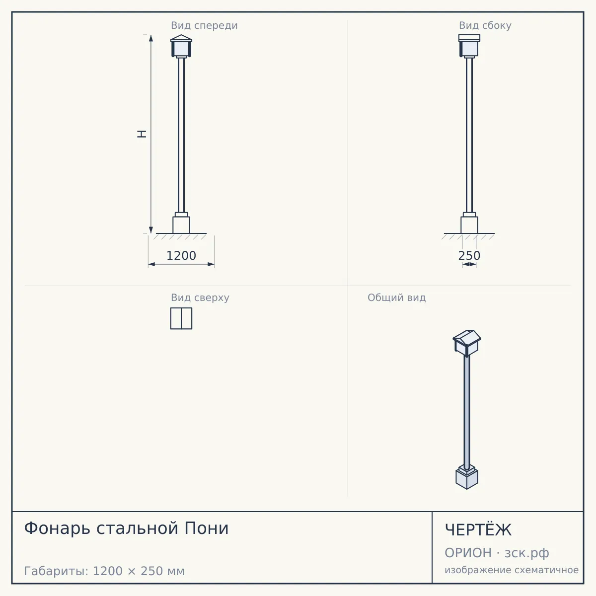 Фонарь стальной Пони — чертёж