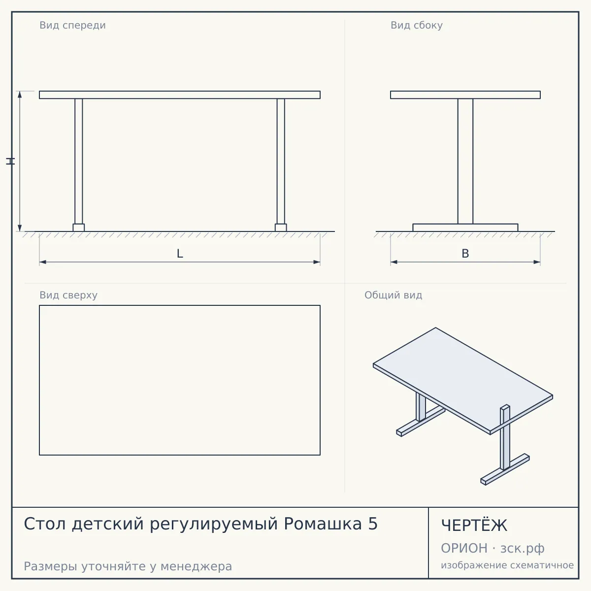 Стол детский регулируемый Ромашка 5 — чертёж