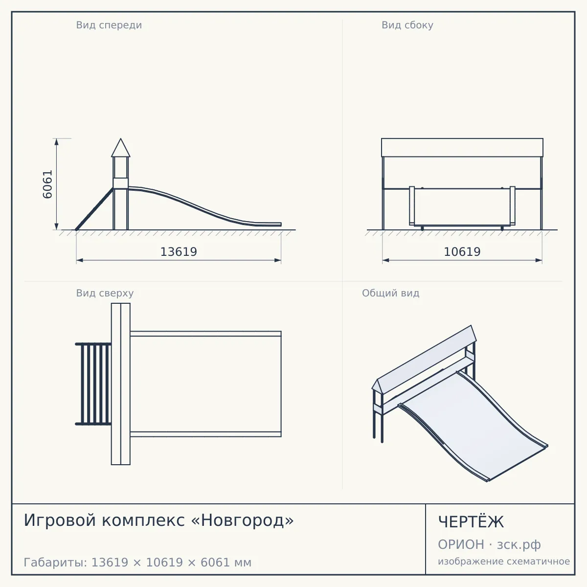 Игровой комплекс «Новгород» — чертёж