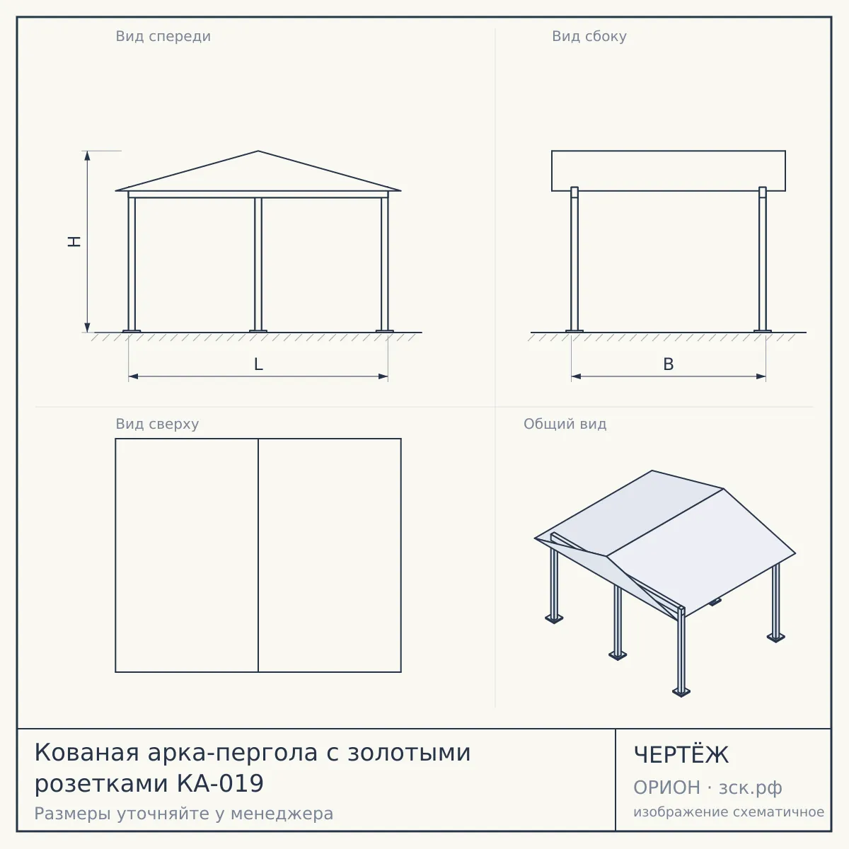 Кованая арка-пергола с золотыми розетками КА-019 — чертёж