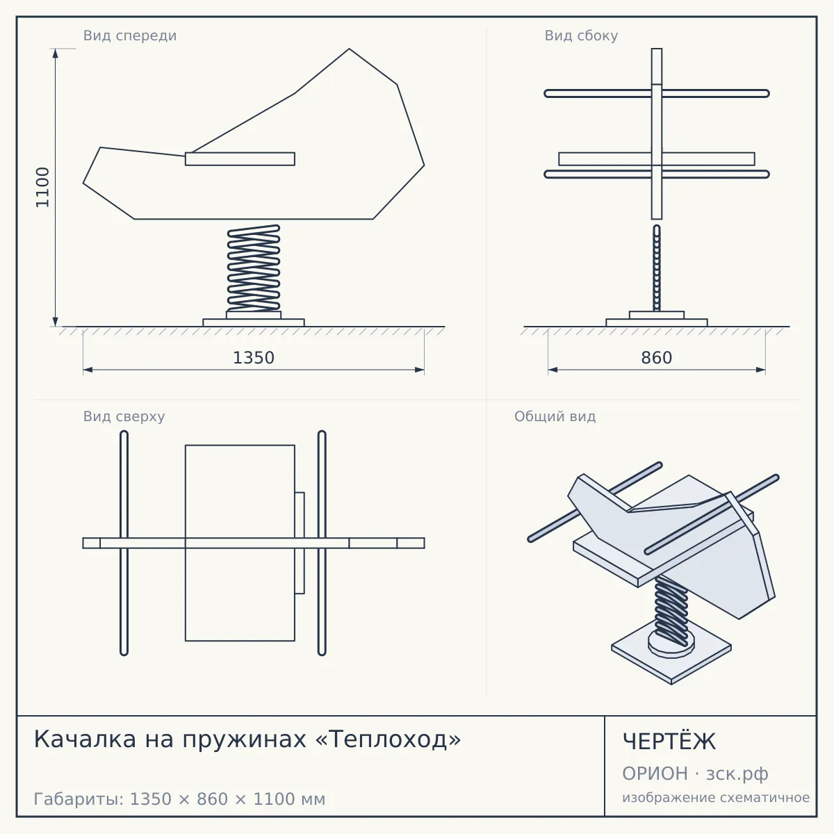 Качалка на пружинах «Теплоход» — чертёж