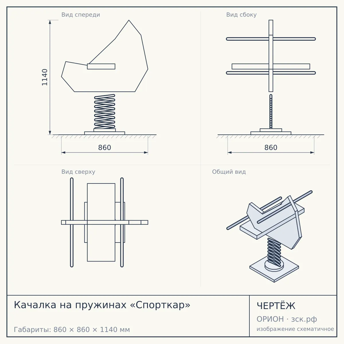 Качалка на пружинах «Спорткар» — чертёж
