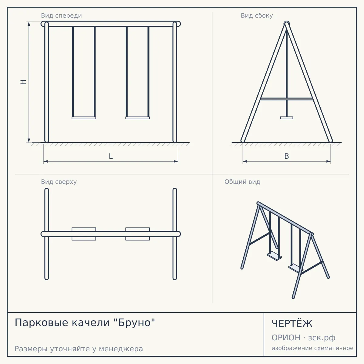 Парковые качели "Бруно" — чертёж