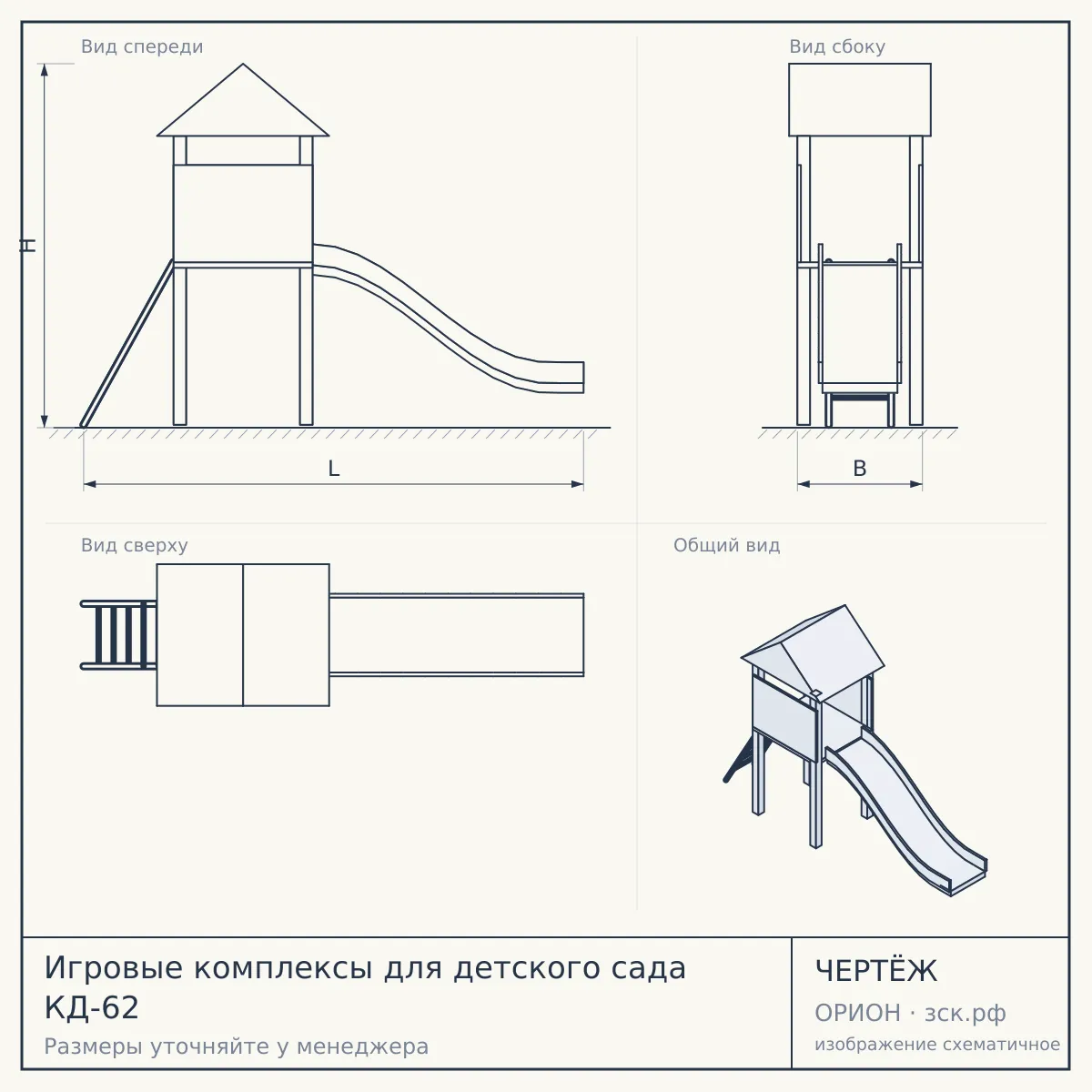 Игровые комплексы для детского сада КД-62 — чертёж