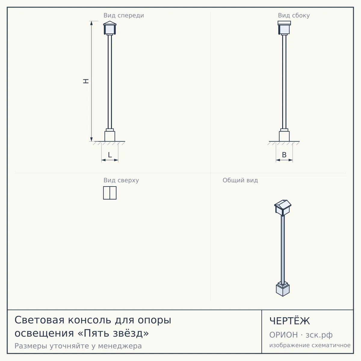 Световая консоль для опоры освещения «Пять звёзд» — чертёж