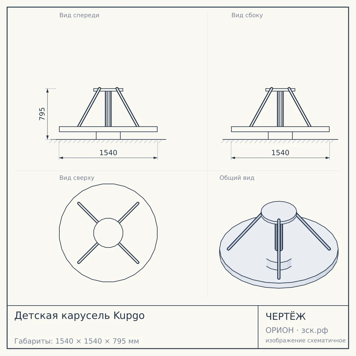 Детская карусель Kupgo — чертёж
