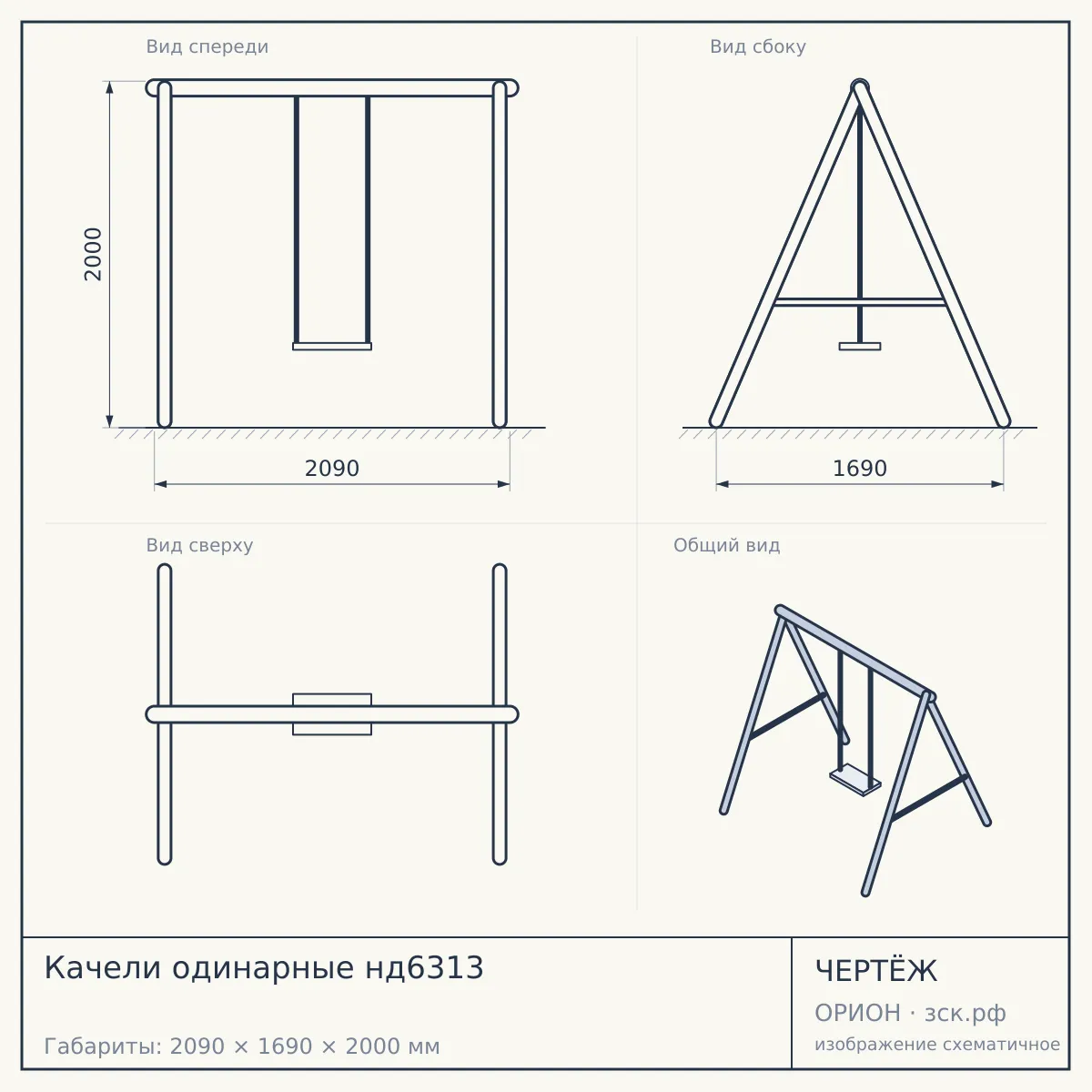 Качели одинарные нд6313 — чертёж