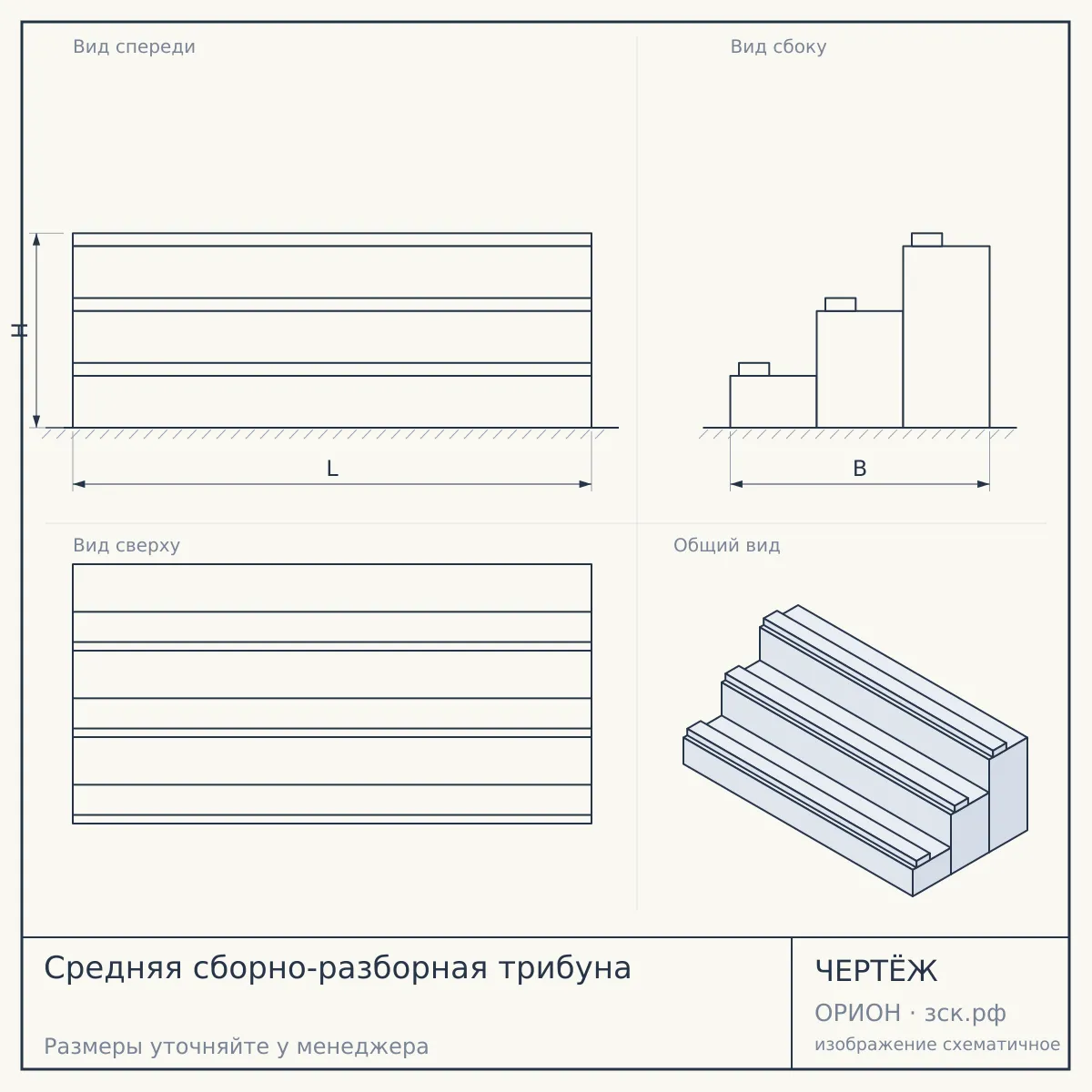 Средняя сборно-разборная трибуна — чертёж