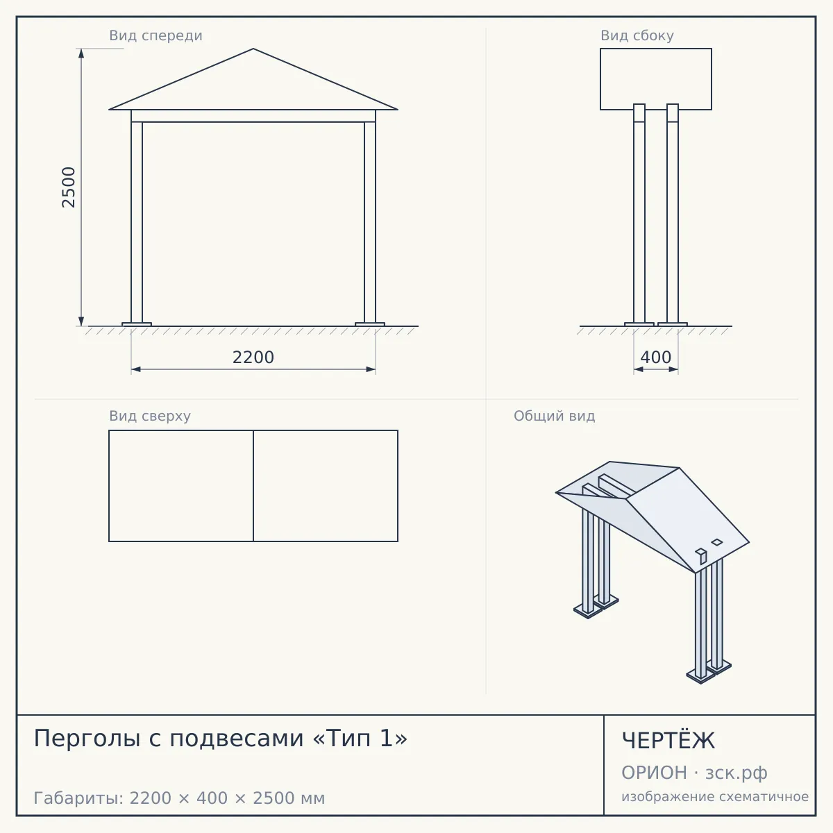 Перголы с подвесами «Тип 1» — чертёж