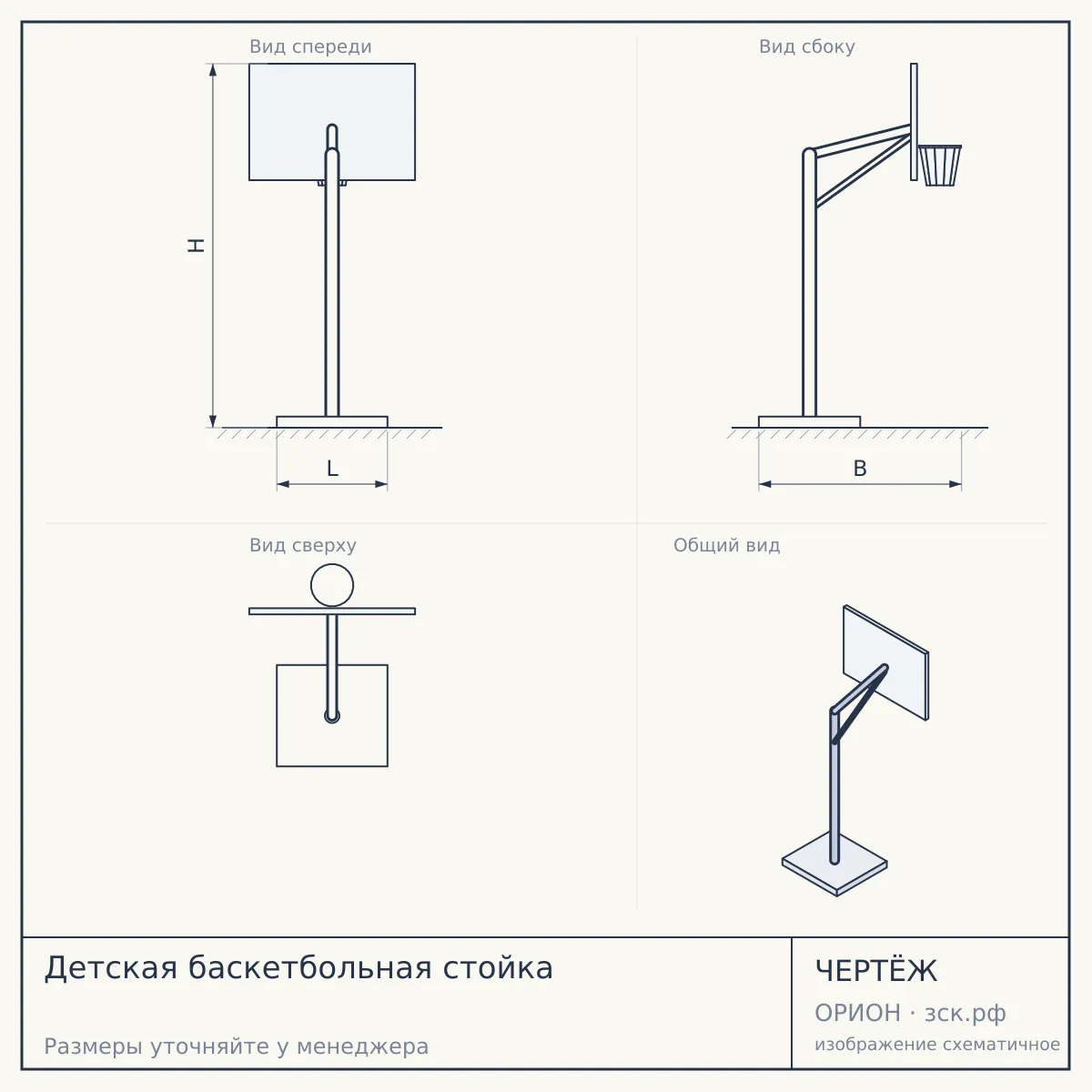 Детская баскетбольная стойка — чертёж