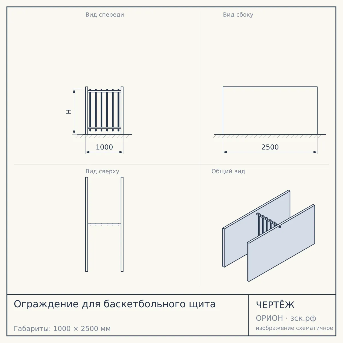 Ограждение для баскетбольного щита — чертёж